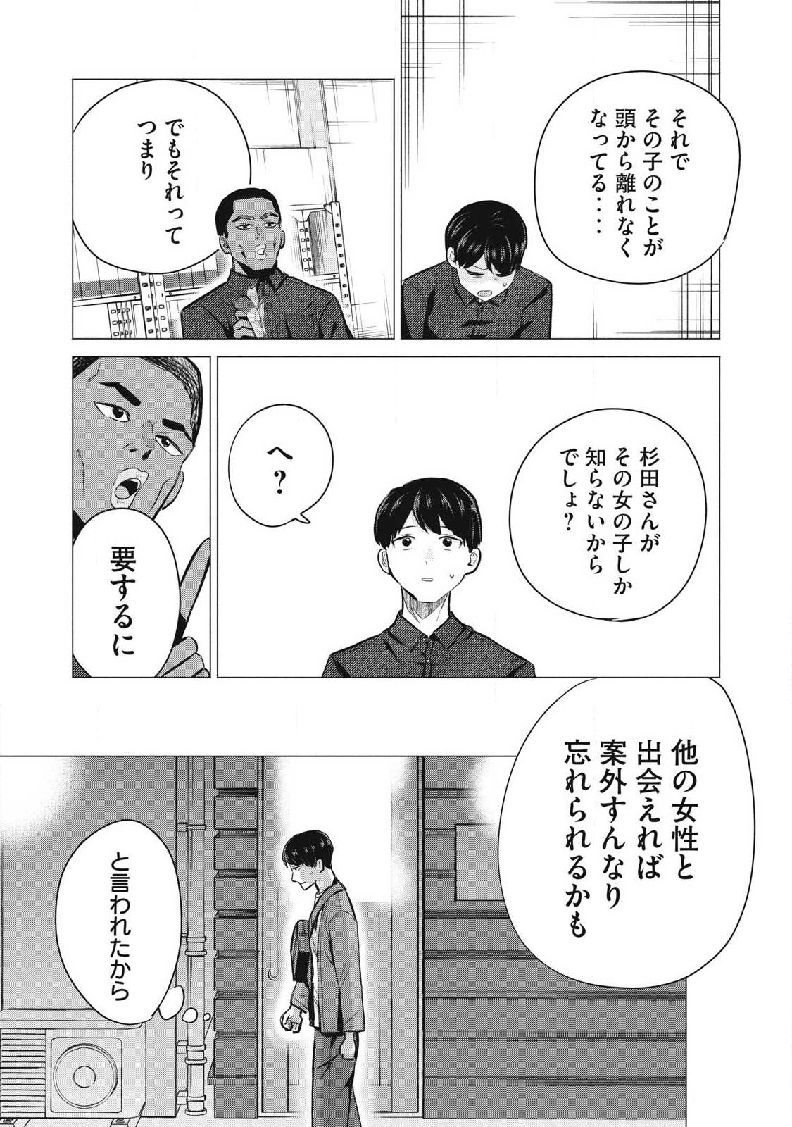 Delivery Health Yondara Moto Doukyuusei ga Kita Chapter 4 7ページ