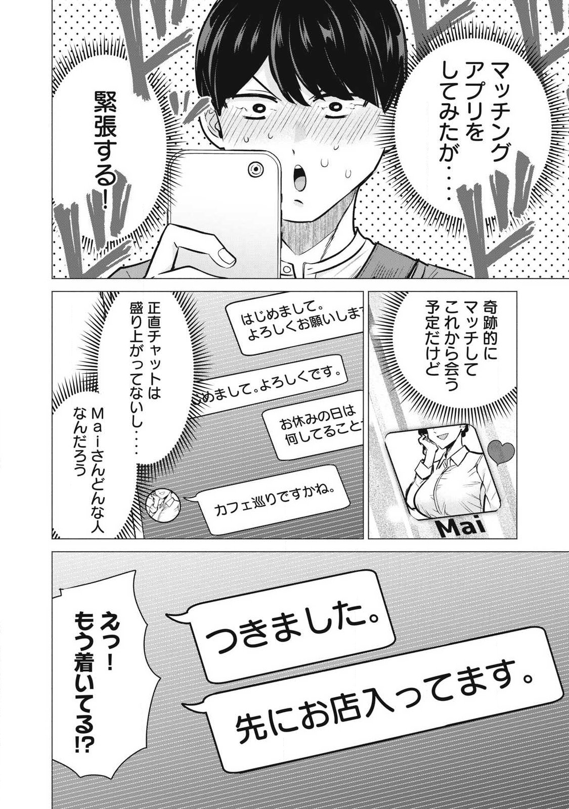 Delivery Health Yondara Moto Doukyuusei ga Kita Chapter 4 8ページ