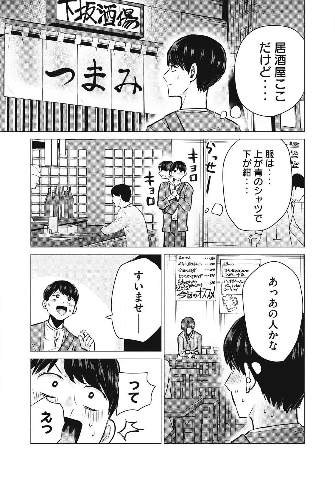 Delivery Health Yondara Moto Doukyuusei ga Kita Chapter 4 9ページ