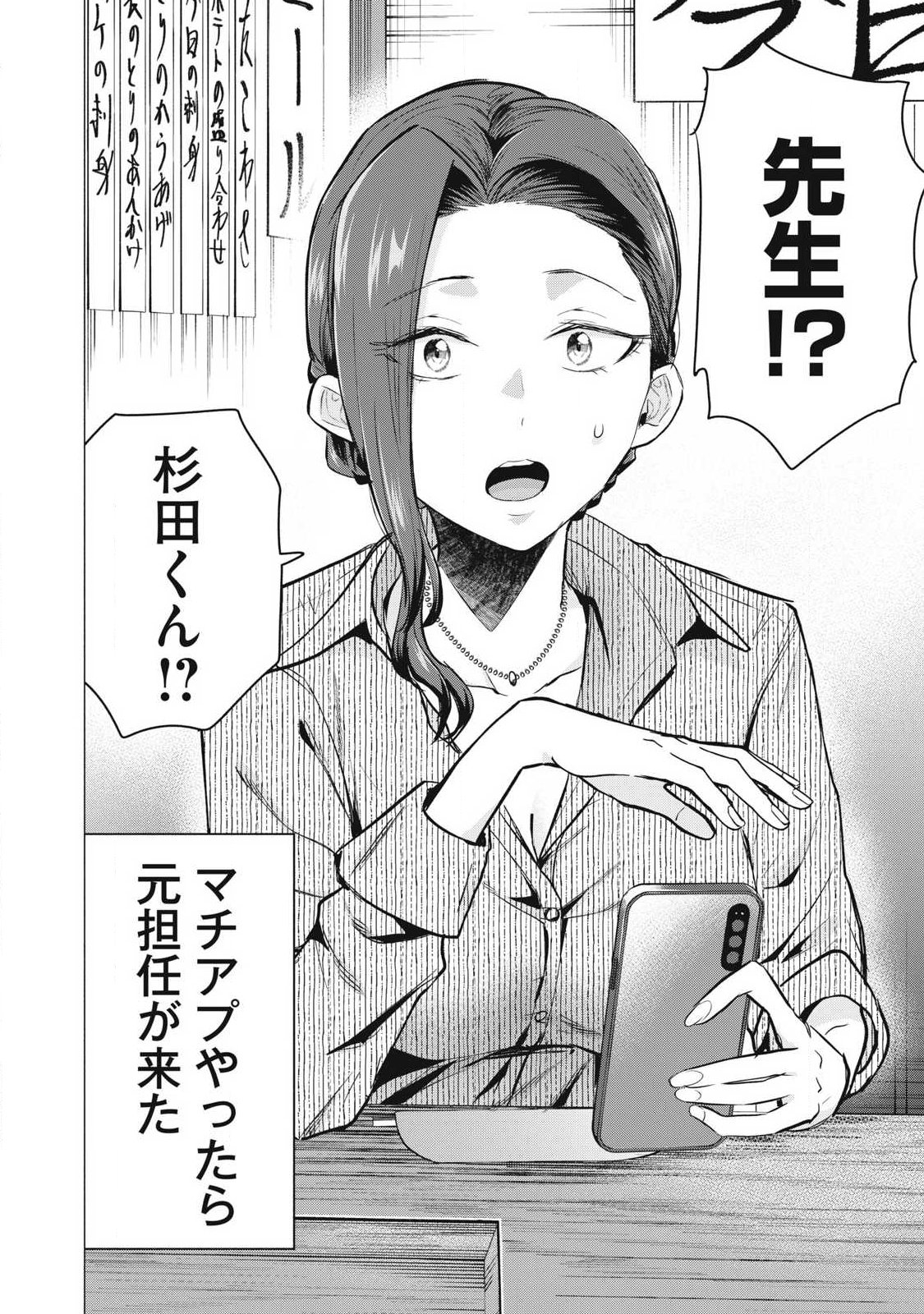 Delivery Health Yondara Moto Doukyuusei ga Kita Chapter 4 10ページ