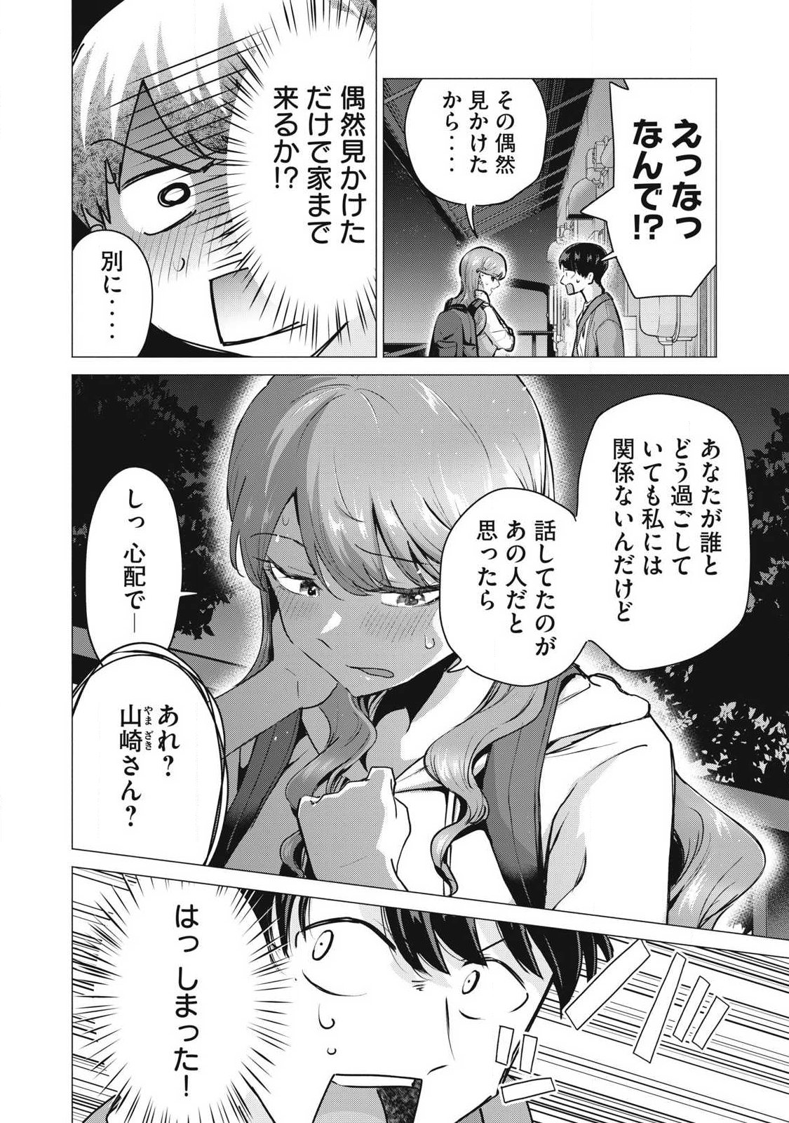 Delivery Health Yondara Moto Doukyuusei ga Kita Chapter 5 2ページ