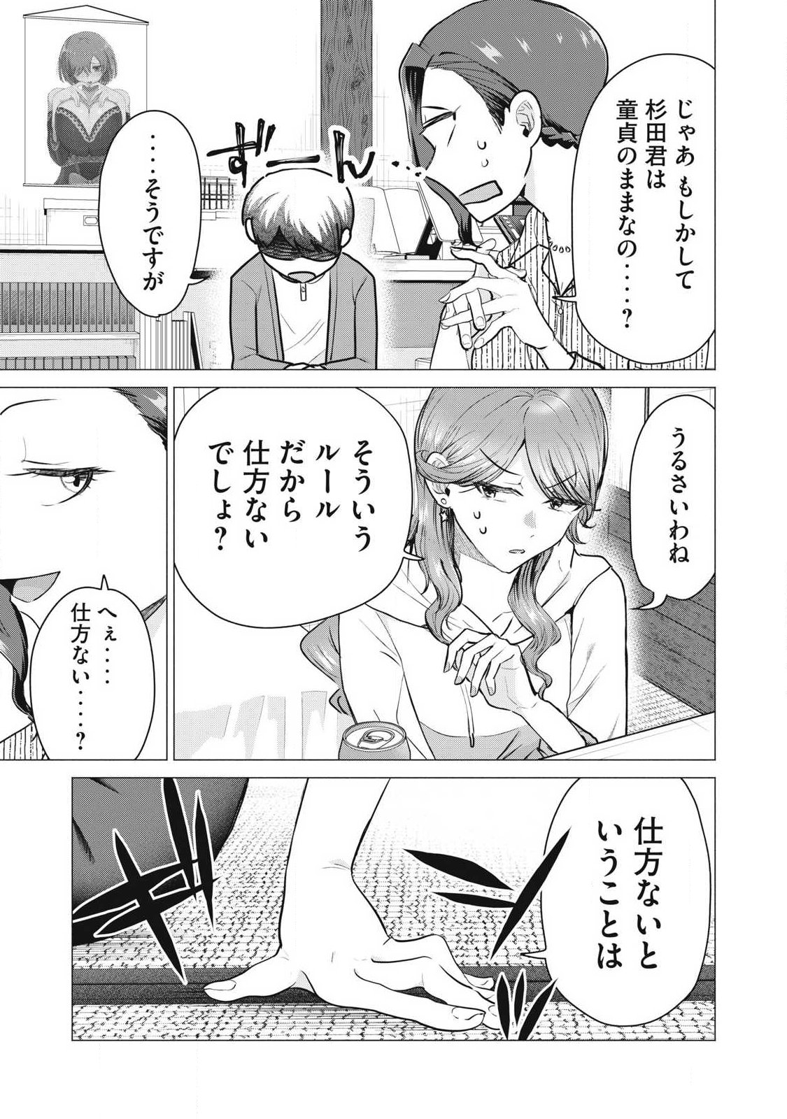 Delivery Health Yondara Moto Doukyuusei ga Kita Chapter 5 11ページ
