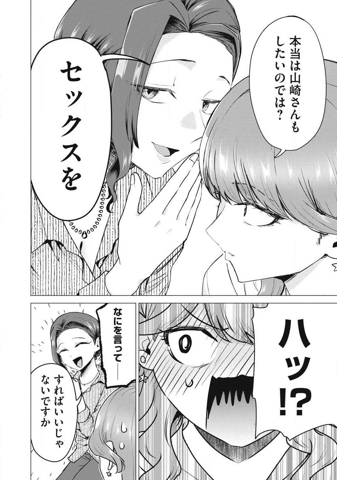 Delivery Health Yondara Moto Doukyuusei ga Kita Chapter 5 12ページ