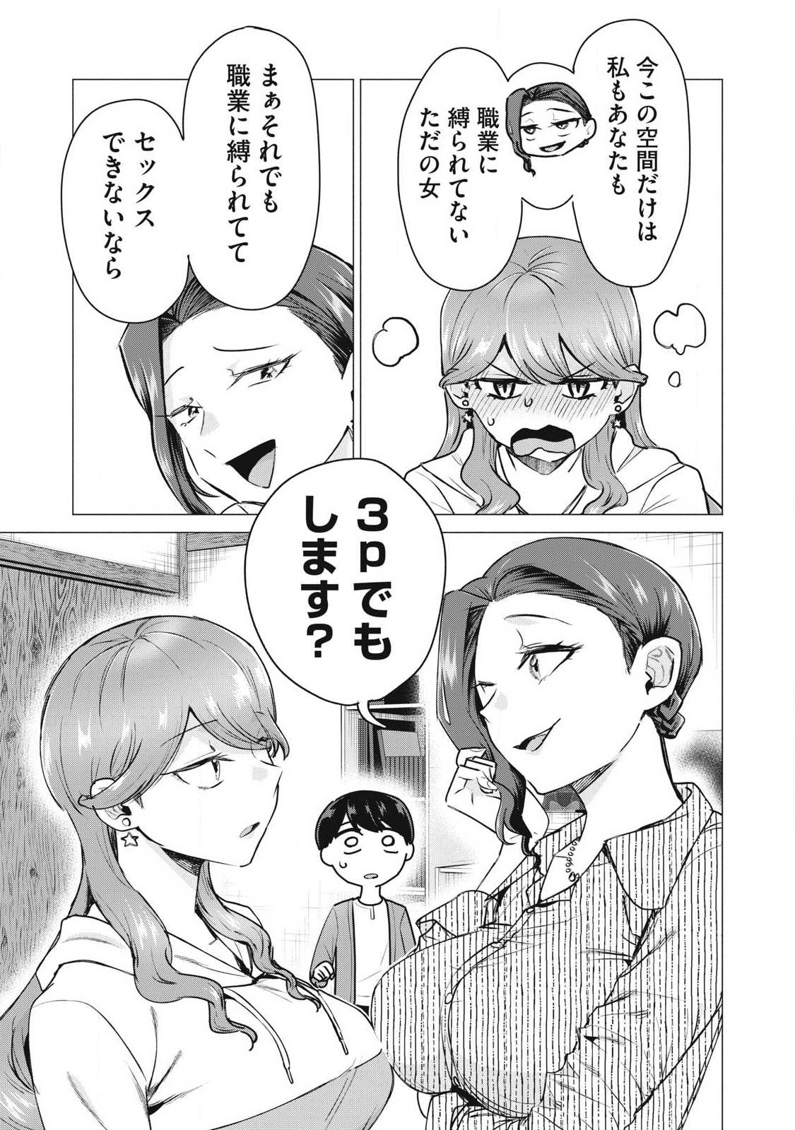 Delivery Health Yondara Moto Doukyuusei ga Kita Chapter 5 13ページ