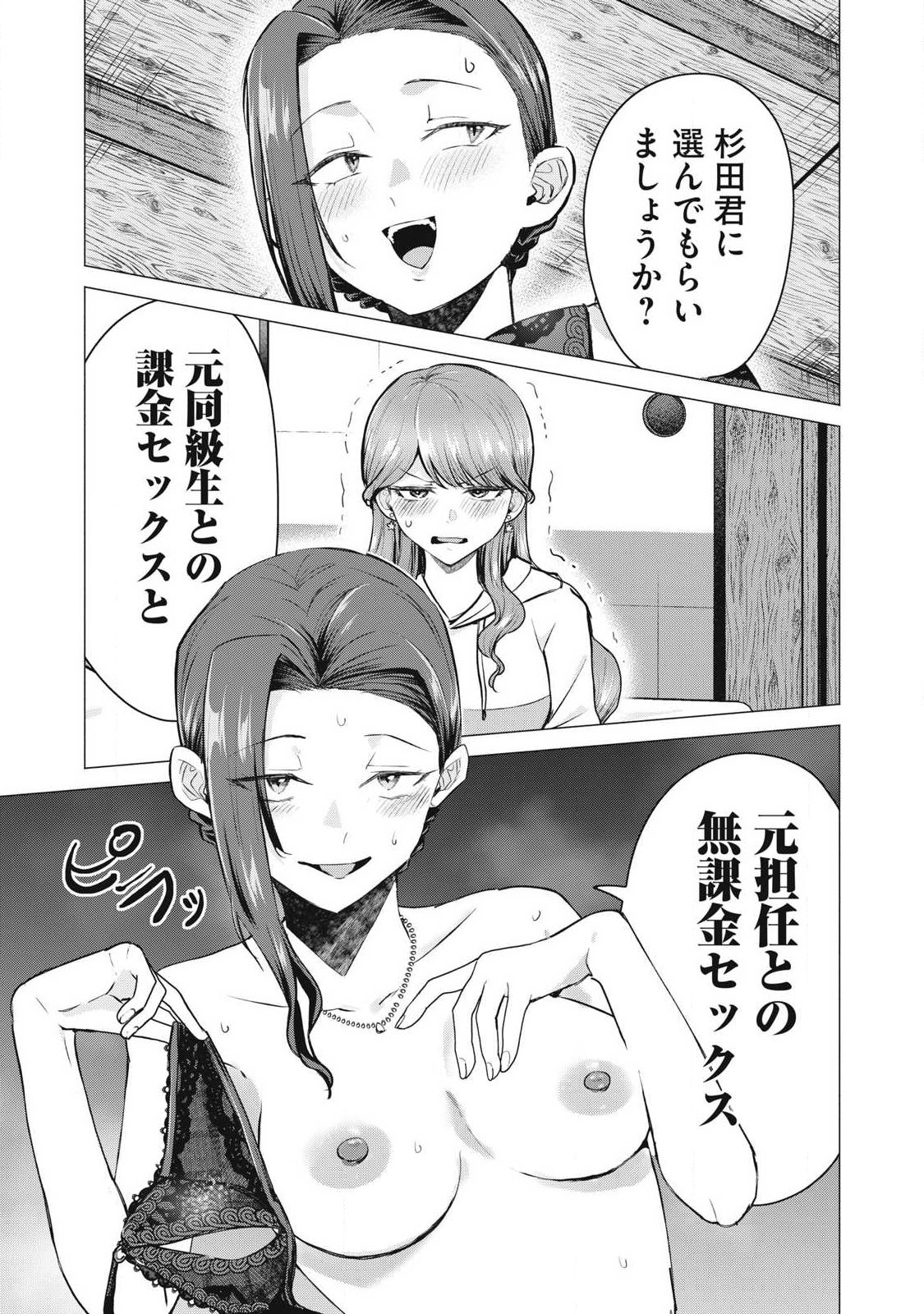 Delivery Health Yondara Moto Doukyuusei ga Kita Chapter 5 17ページ