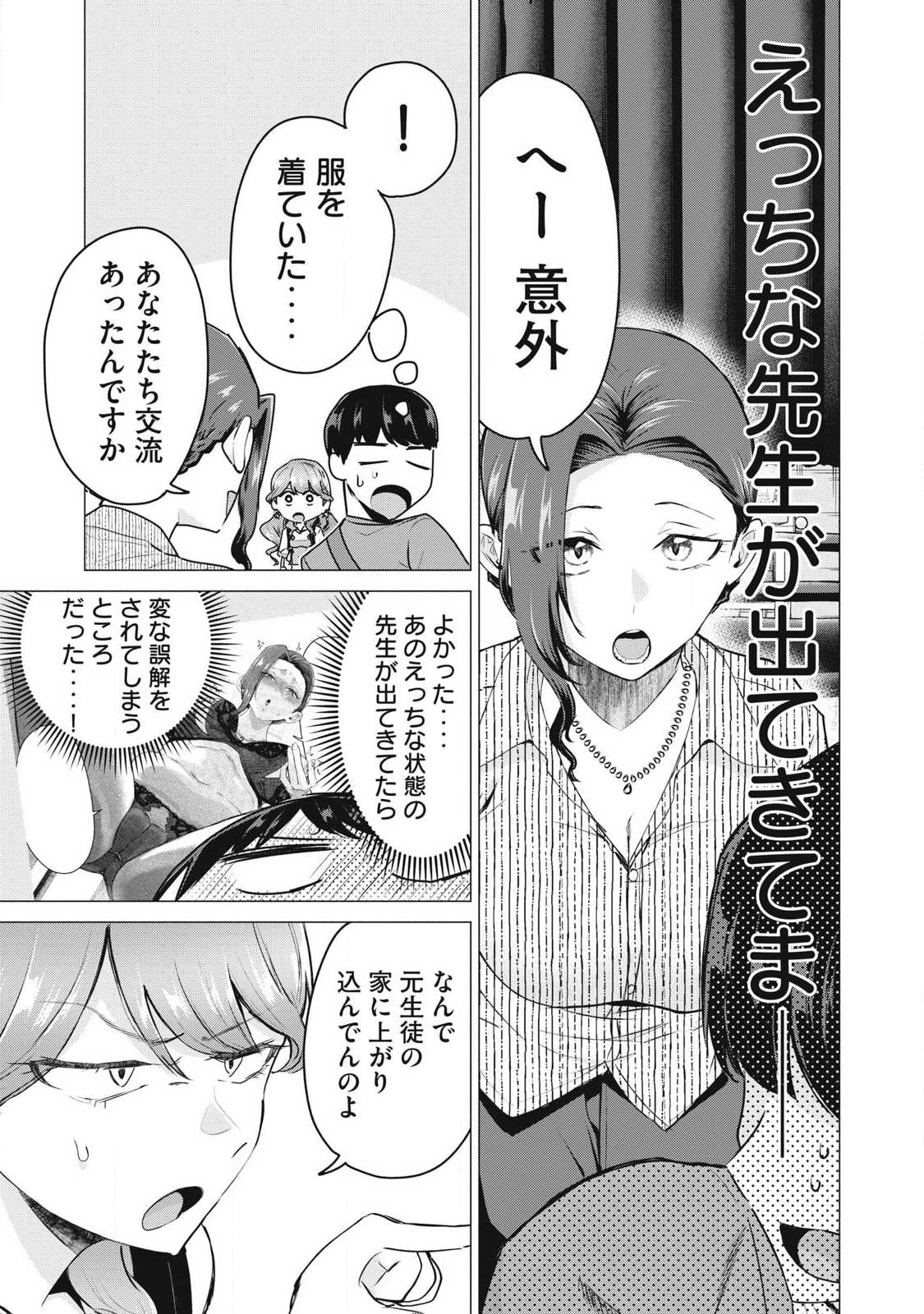 Delivery Health Yondara Moto Doukyuusei ga Kita Chapter 5 3ページ