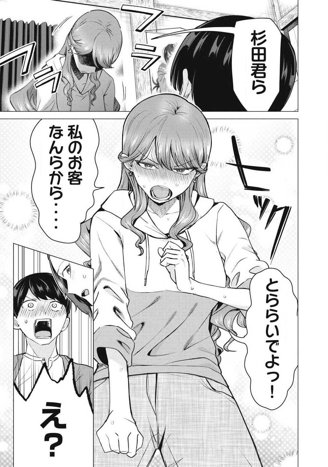 Delivery Health Yondara Moto Doukyuusei ga Kita Chapter 5 21ページ