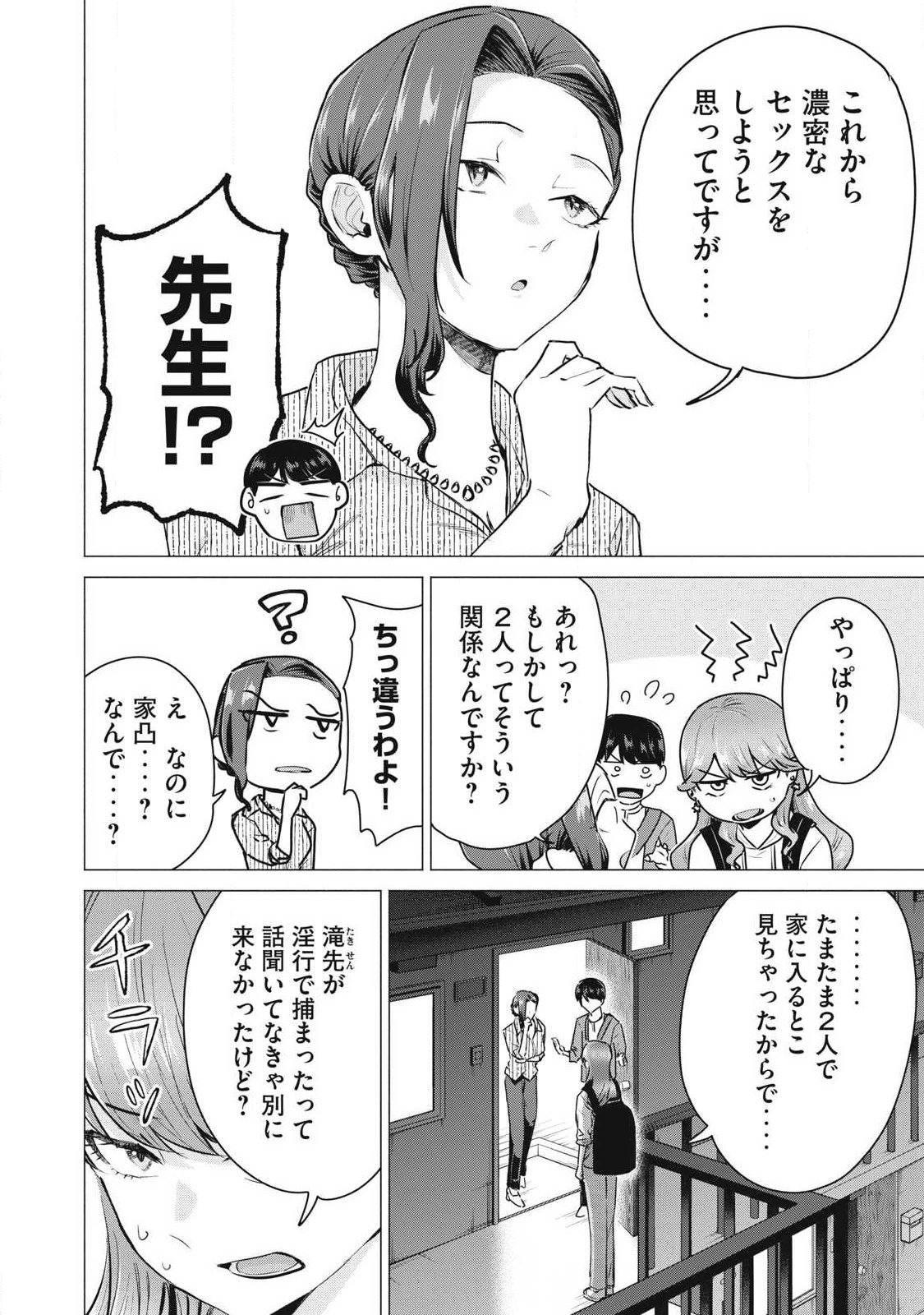 Delivery Health Yondara Moto Doukyuusei ga Kita Chapter 5 4ページ