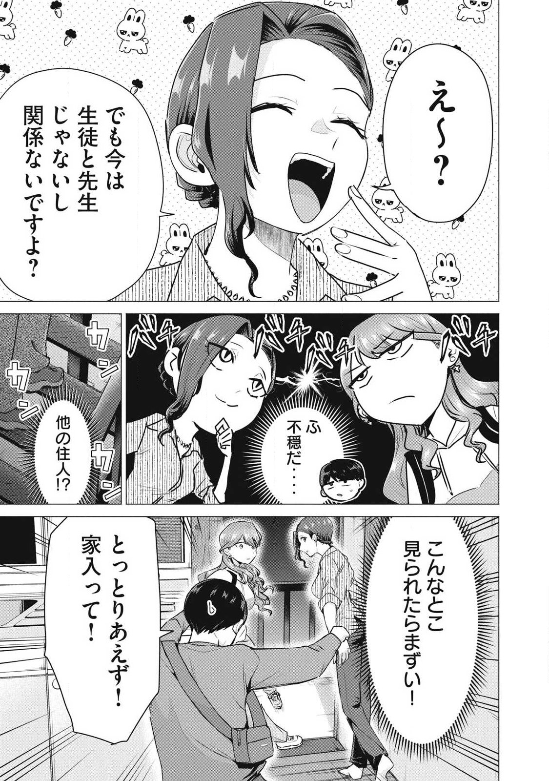 Delivery Health Yondara Moto Doukyuusei ga Kita Chapter 5 5ページ