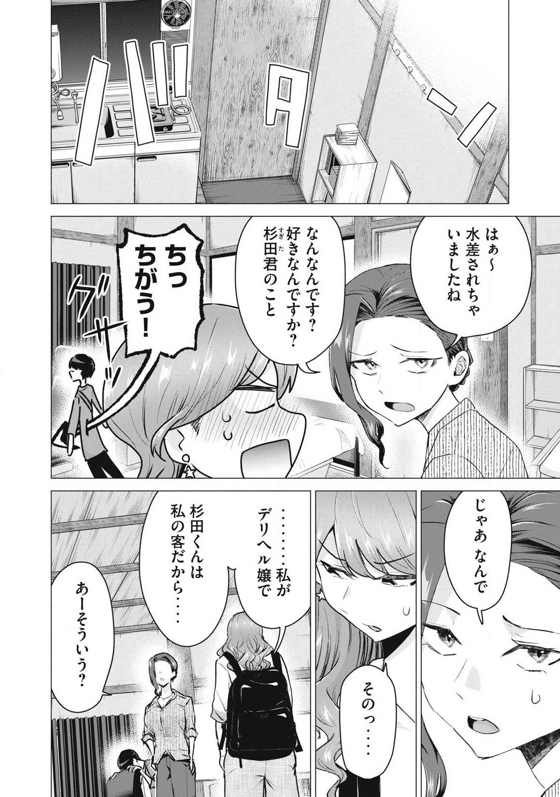 Delivery Health Yondara Moto Doukyuusei ga Kita Chapter 5 6ページ
