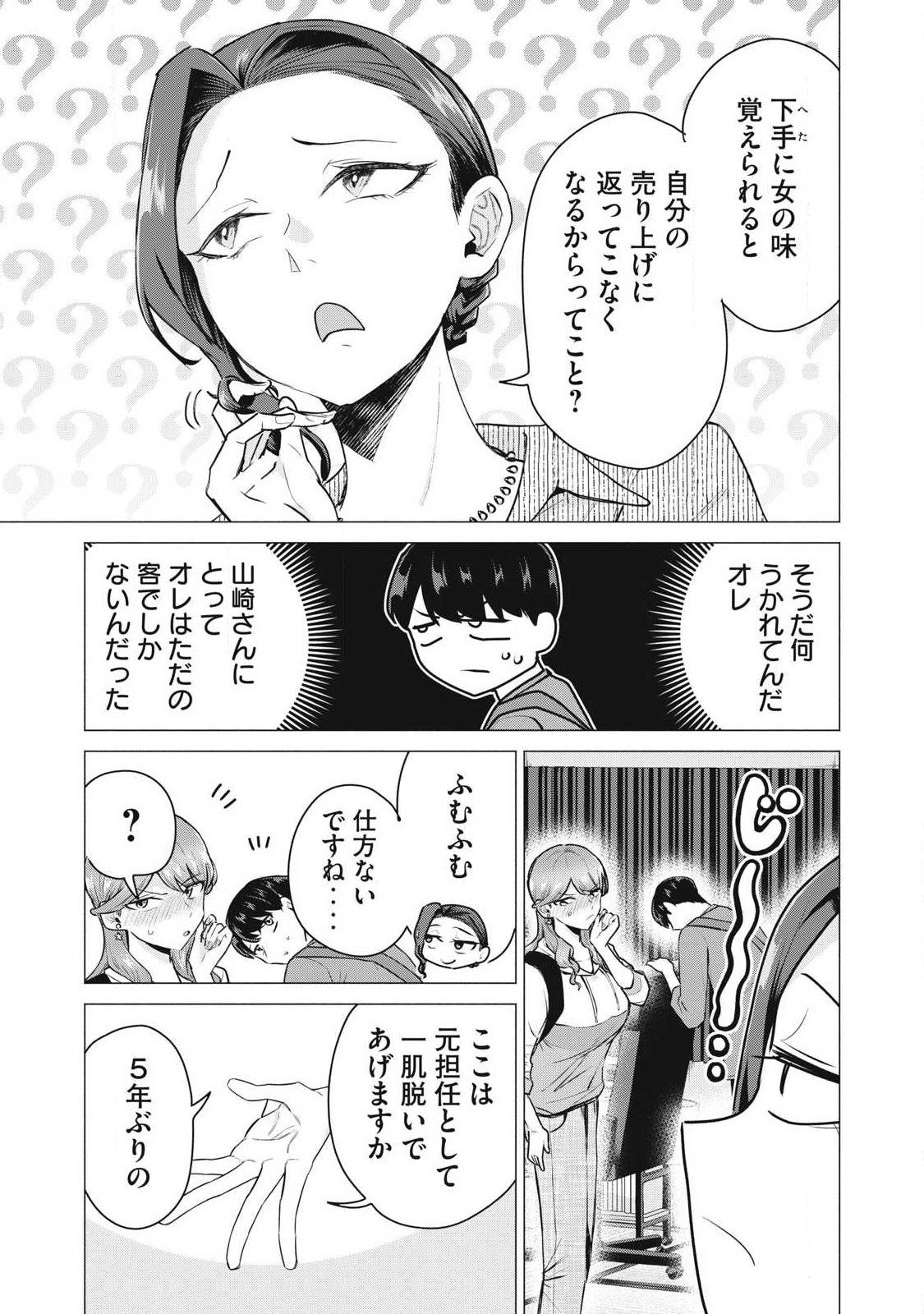 Delivery Health Yondara Moto Doukyuusei ga Kita Chapter 5 7ページ