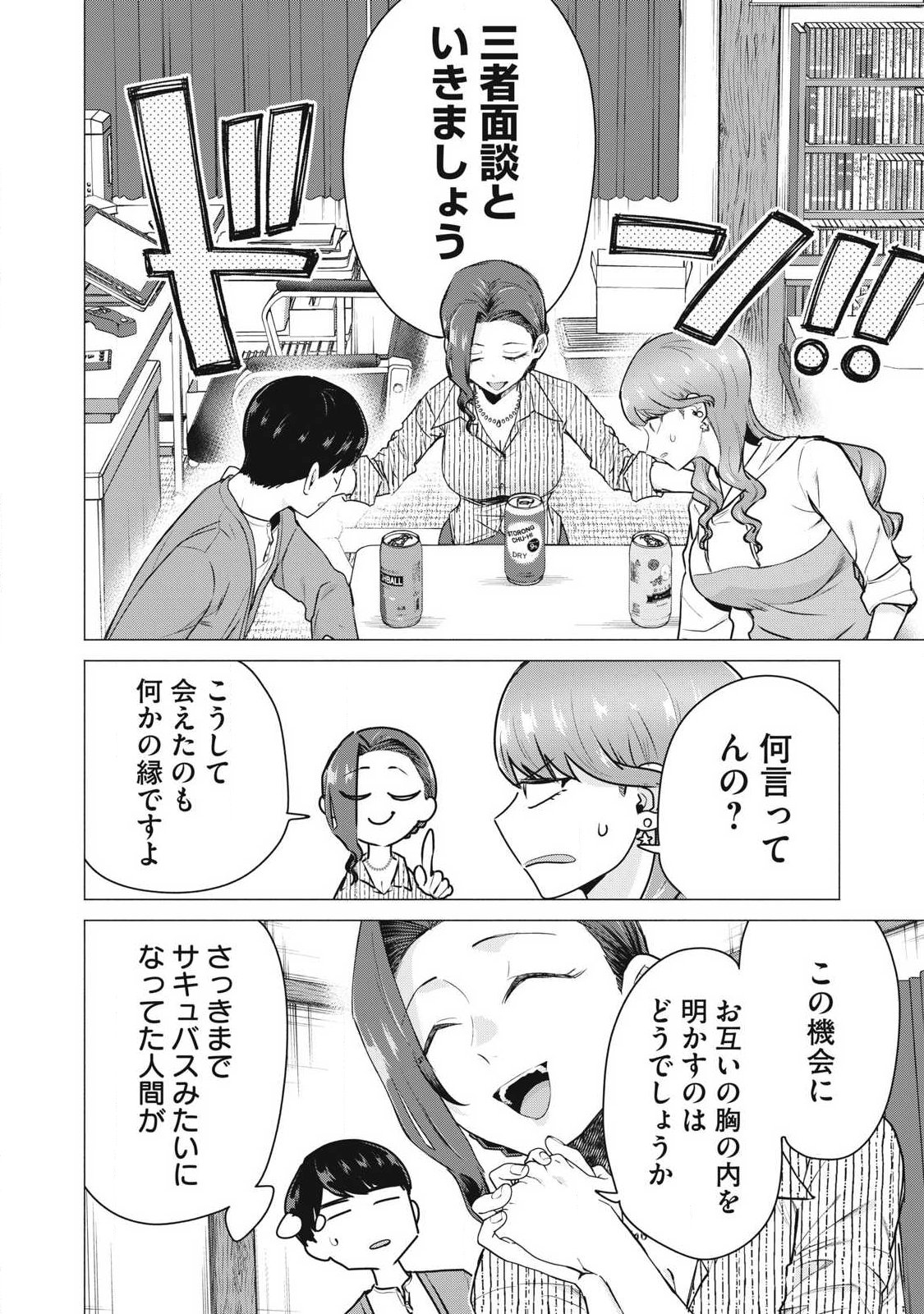Delivery Health Yondara Moto Doukyuusei ga Kita Chapter 5 8ページ