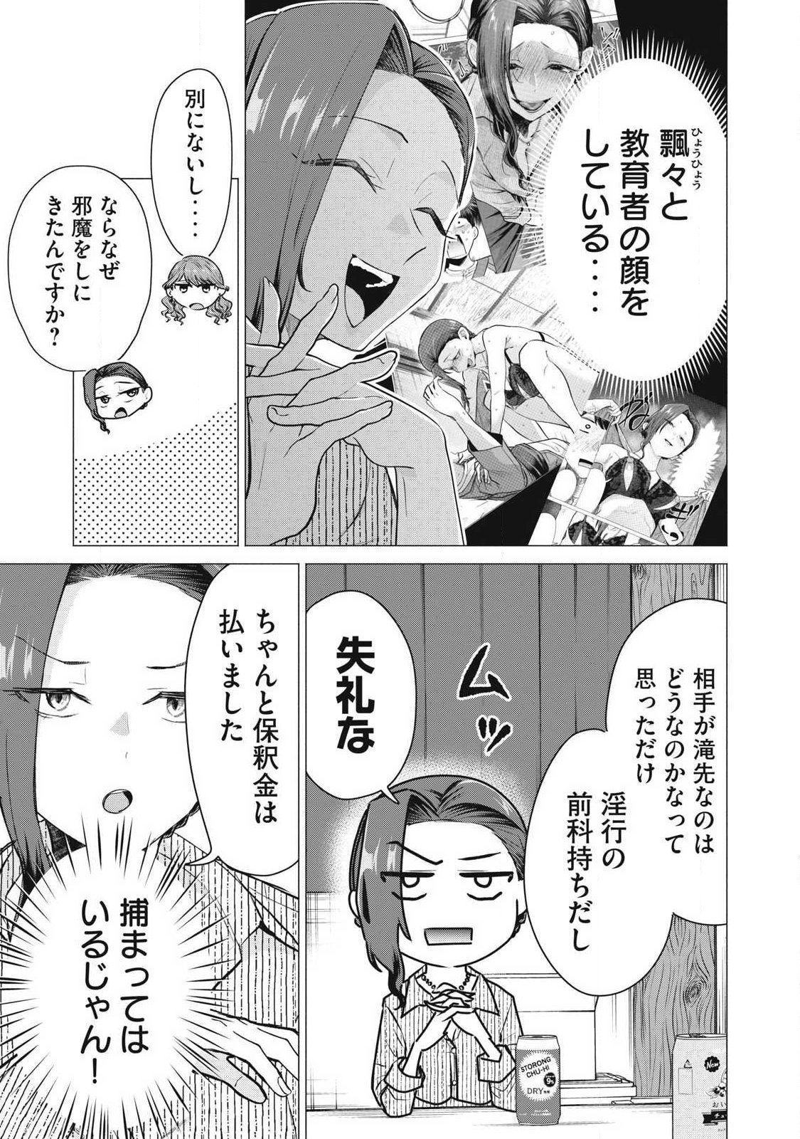 Delivery Health Yondara Moto Doukyuusei ga Kita Chapter 5 9ページ