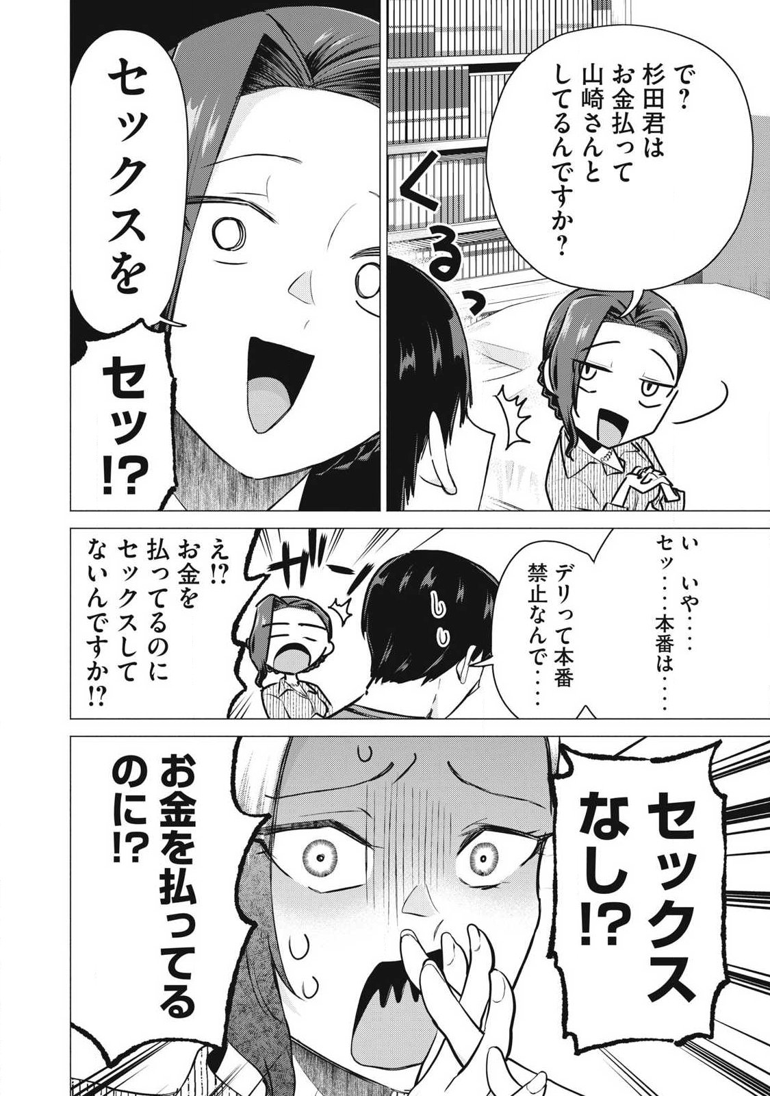 Delivery Health Yondara Moto Doukyuusei ga Kita Chapter 5 10ページ
