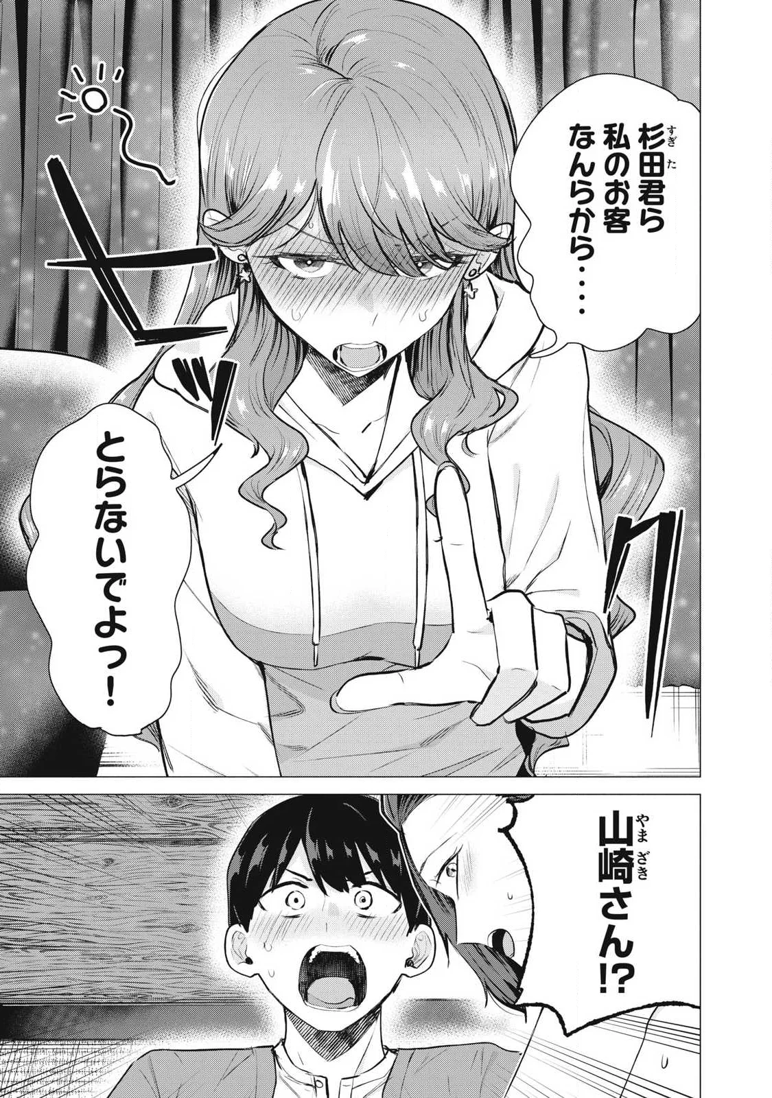 Delivery Health Yondara Moto Doukyuusei ga Kita Chapter 6 1ページ