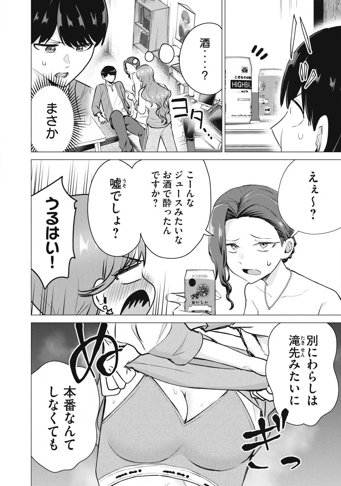 Delivery Health Yondara Moto Doukyuusei ga Kita Chapter 6 2ページ