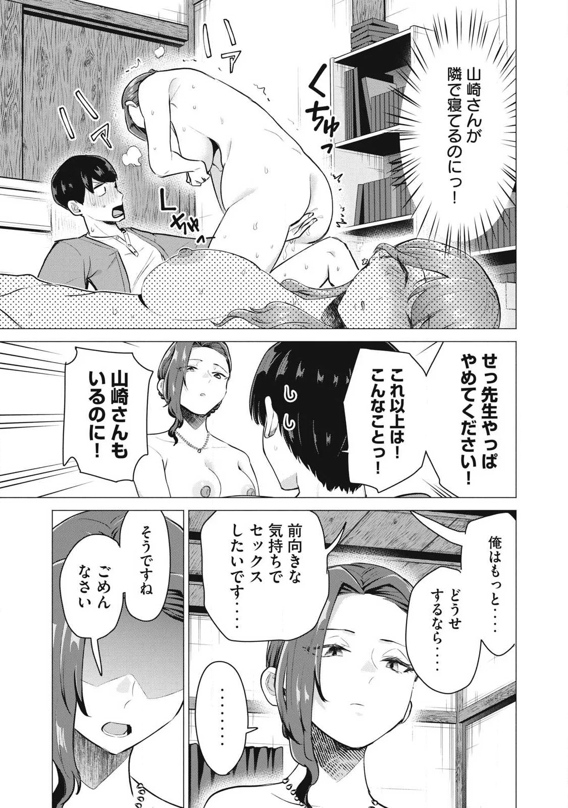 Delivery Health Yondara Moto Doukyuusei ga Kita Chapter 6 11ページ