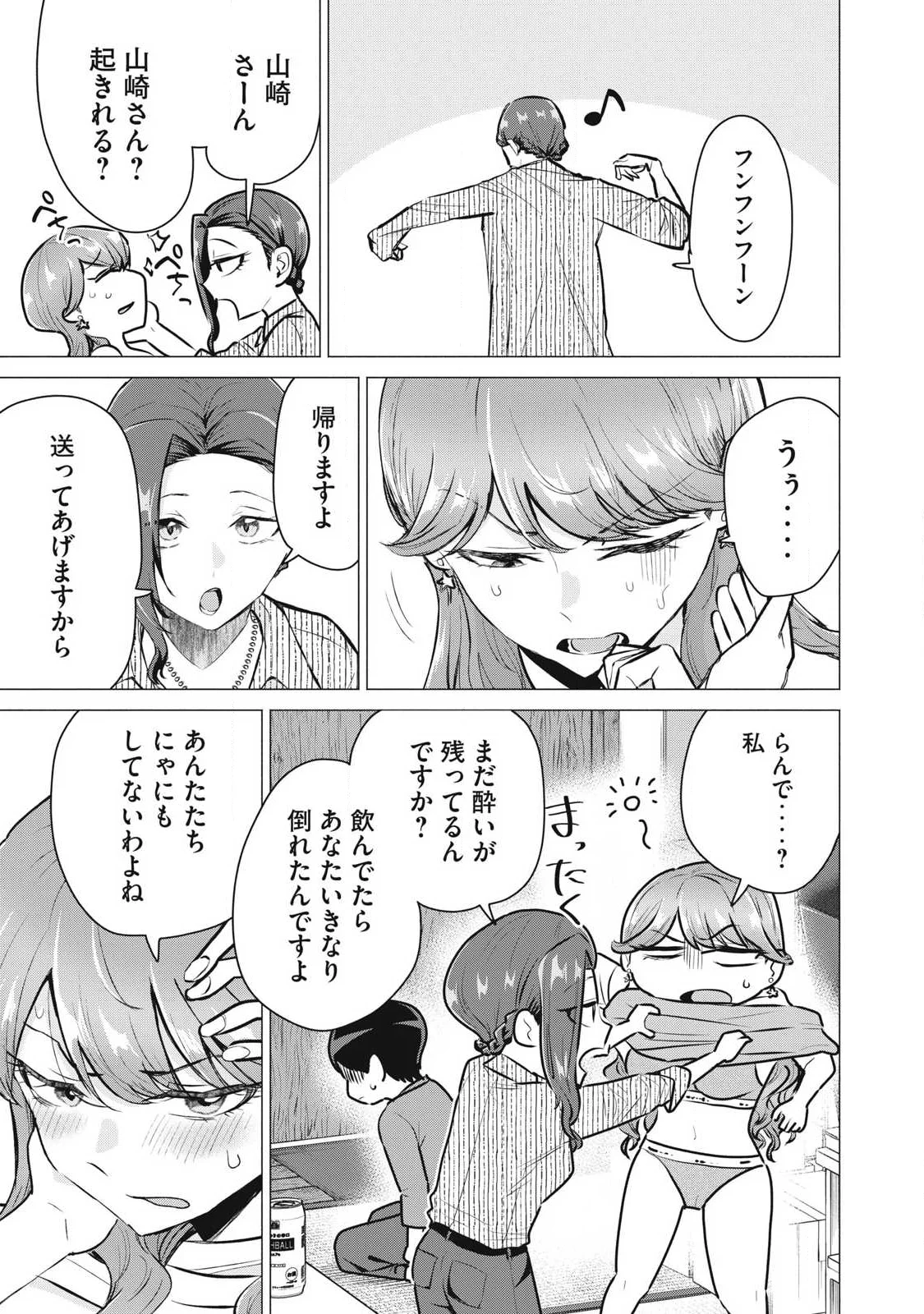 Delivery Health Yondara Moto Doukyuusei ga Kita Chapter 6 19ページ
