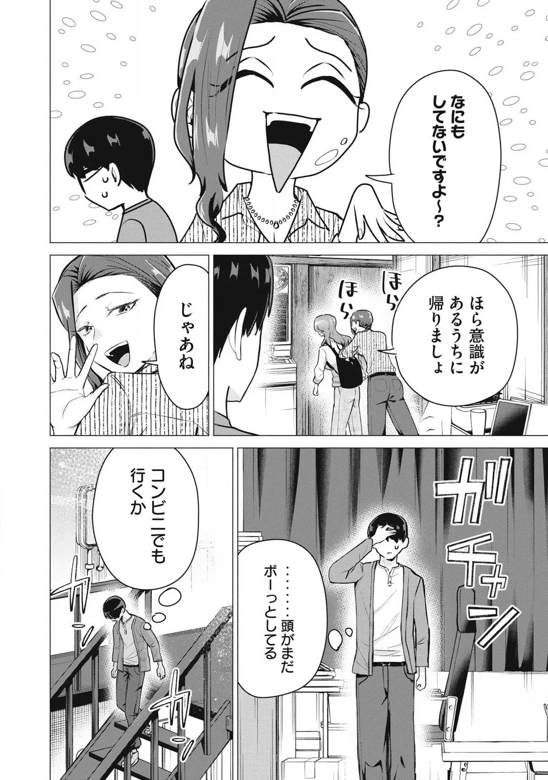 Delivery Health Yondara Moto Doukyuusei ga Kita Chapter 6 20ページ
