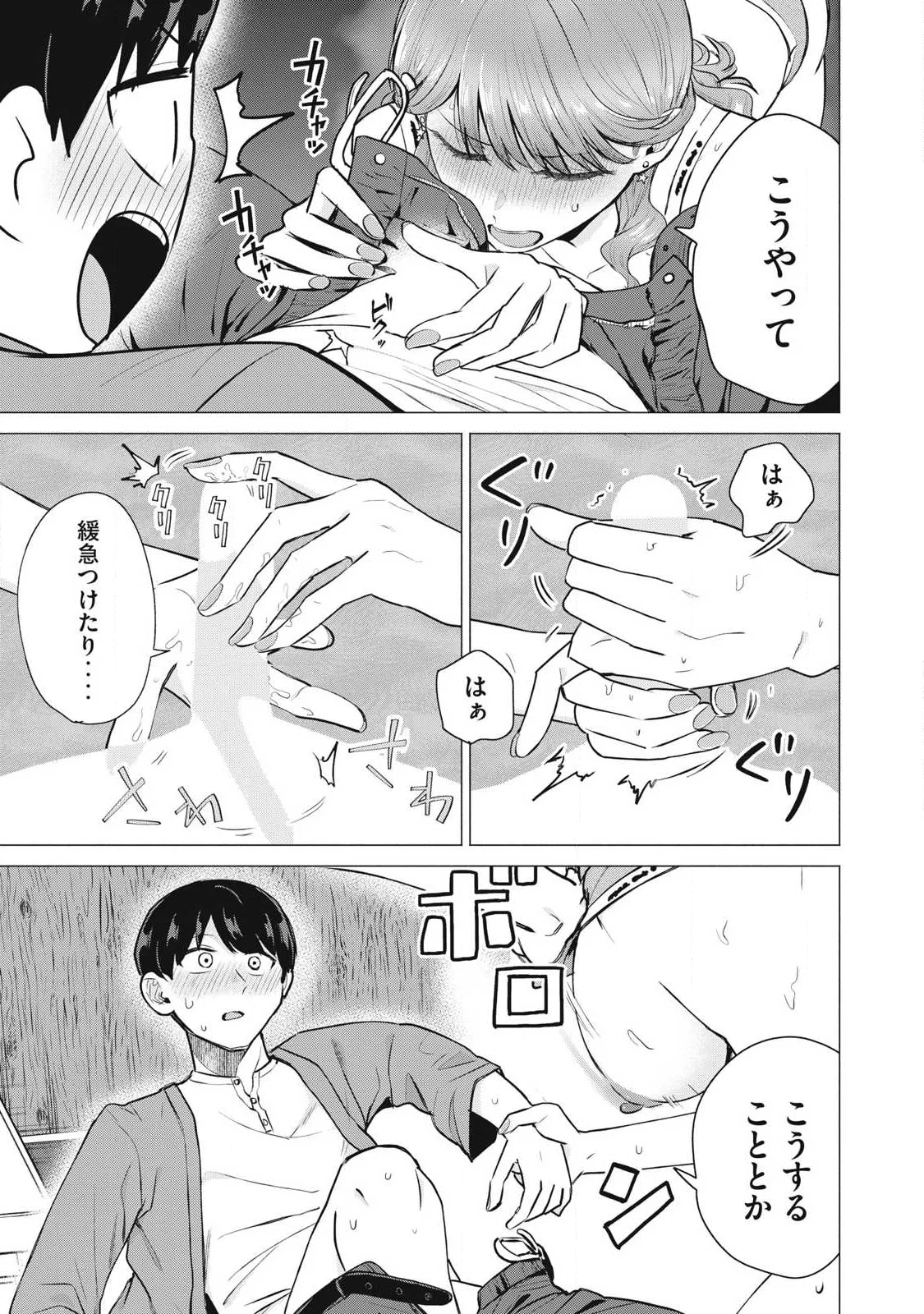 Delivery Health Yondara Moto Doukyuusei ga Kita Chapter 6 3ページ