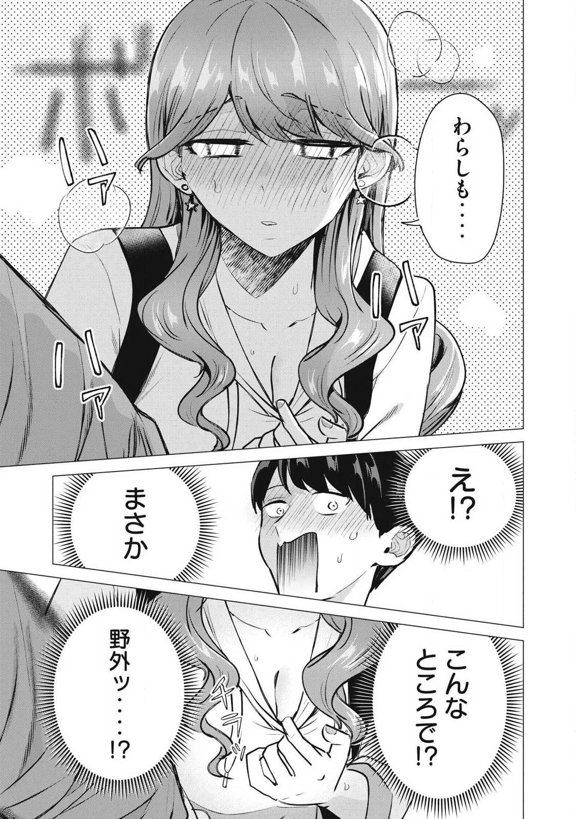 Delivery Health Yondara Moto Doukyuusei ga Kita Chapter 6 23ページ