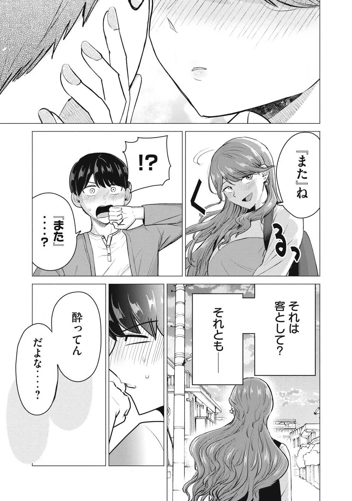 Delivery Health Yondara Moto Doukyuusei ga Kita Chapter 6 25ページ