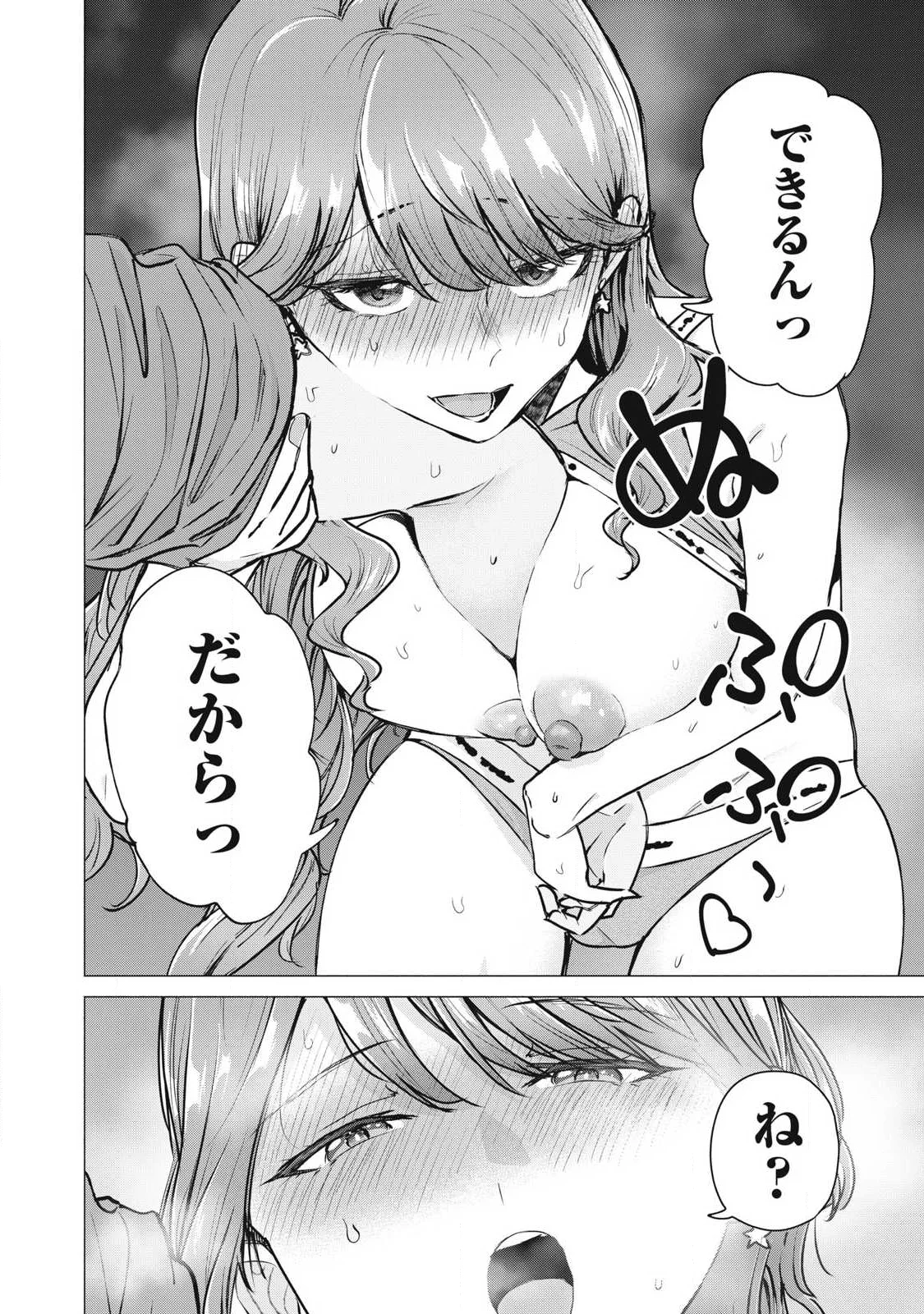 Delivery Health Yondara Moto Doukyuusei ga Kita Chapter 6 4ページ