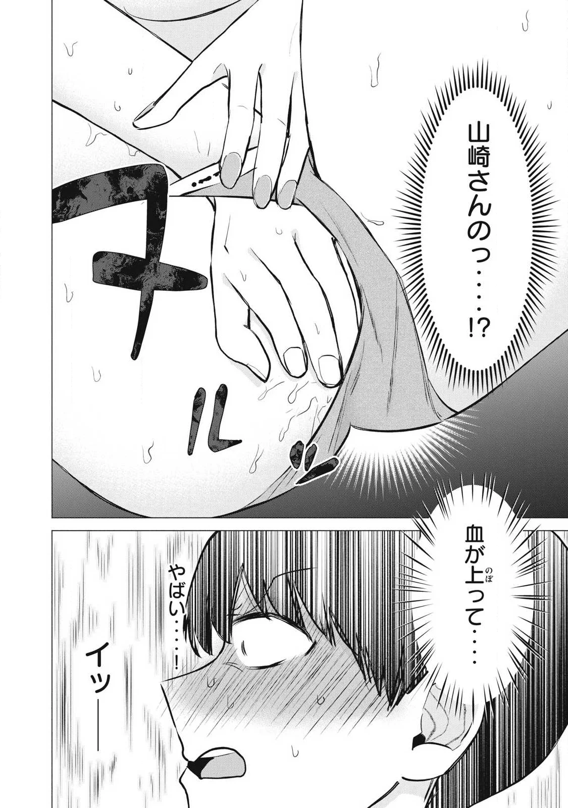Delivery Health Yondara Moto Doukyuusei ga Kita Chapter 6 6ページ