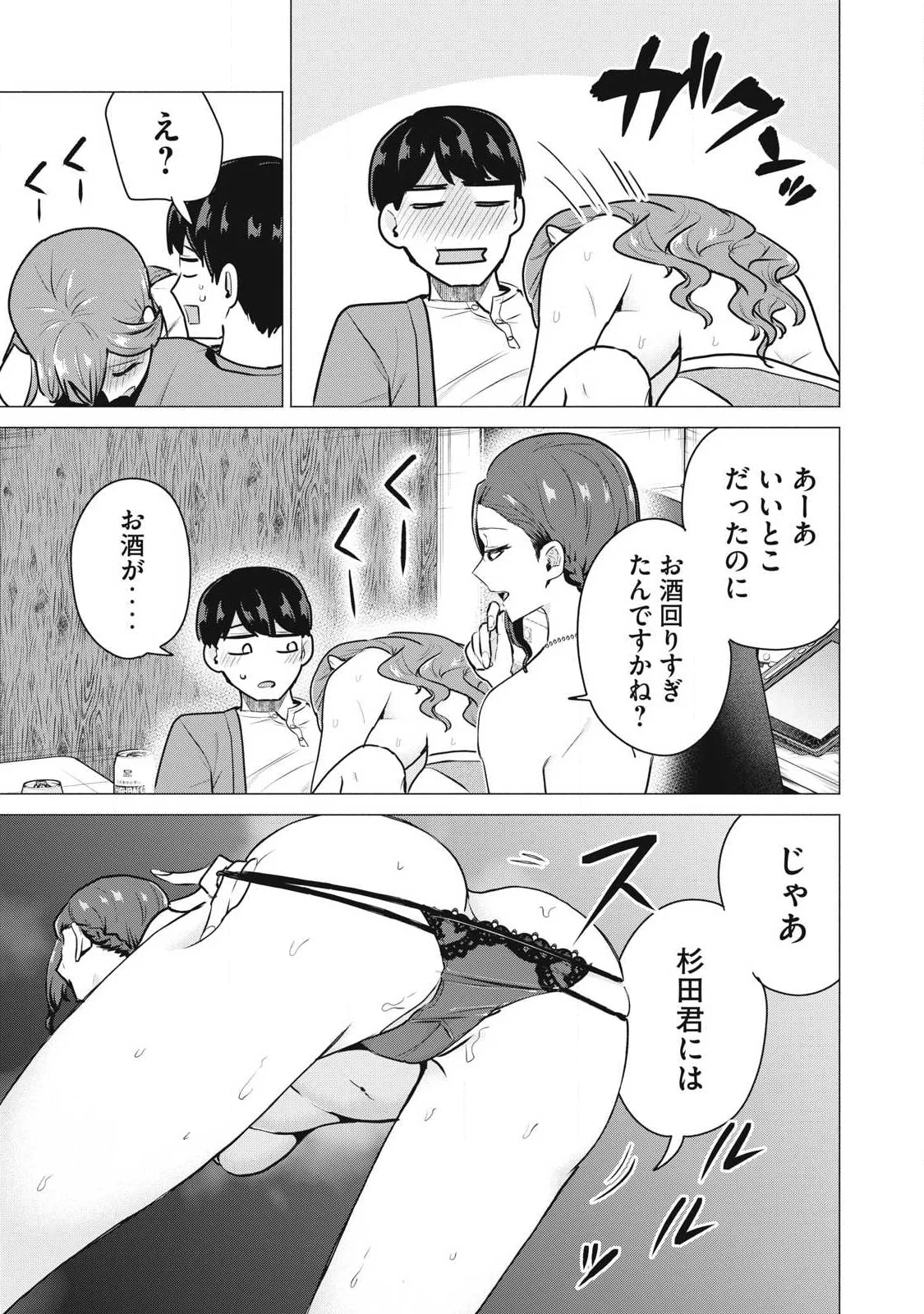 Delivery Health Yondara Moto Doukyuusei ga Kita Chapter 6 7ページ