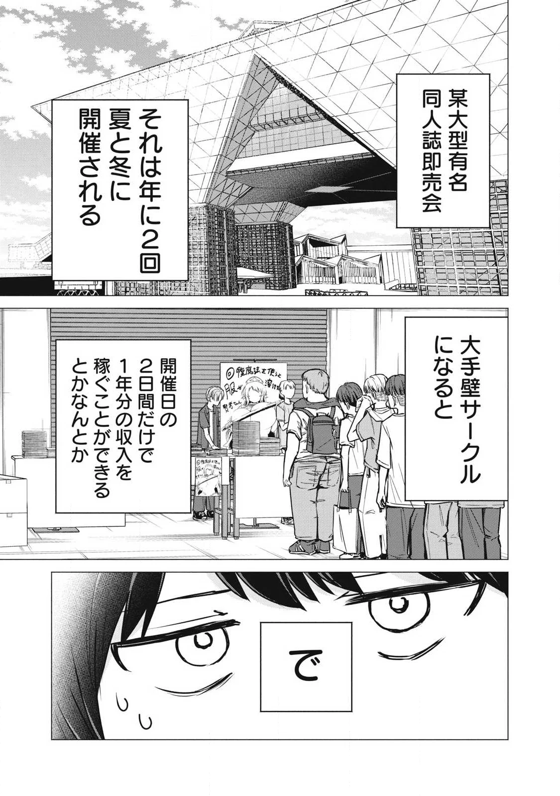 Delivery Health Yondara Moto Doukyuusei ga Kita Chapter 7 1ページ