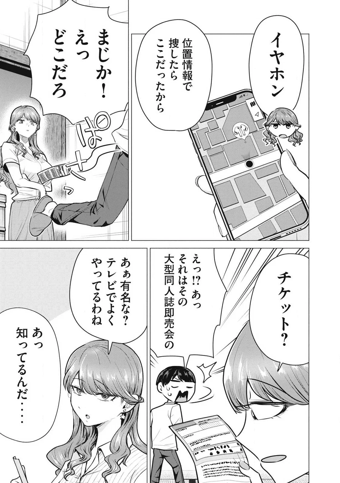 Delivery Health Yondara Moto Doukyuusei ga Kita Chapter 7 11ページ