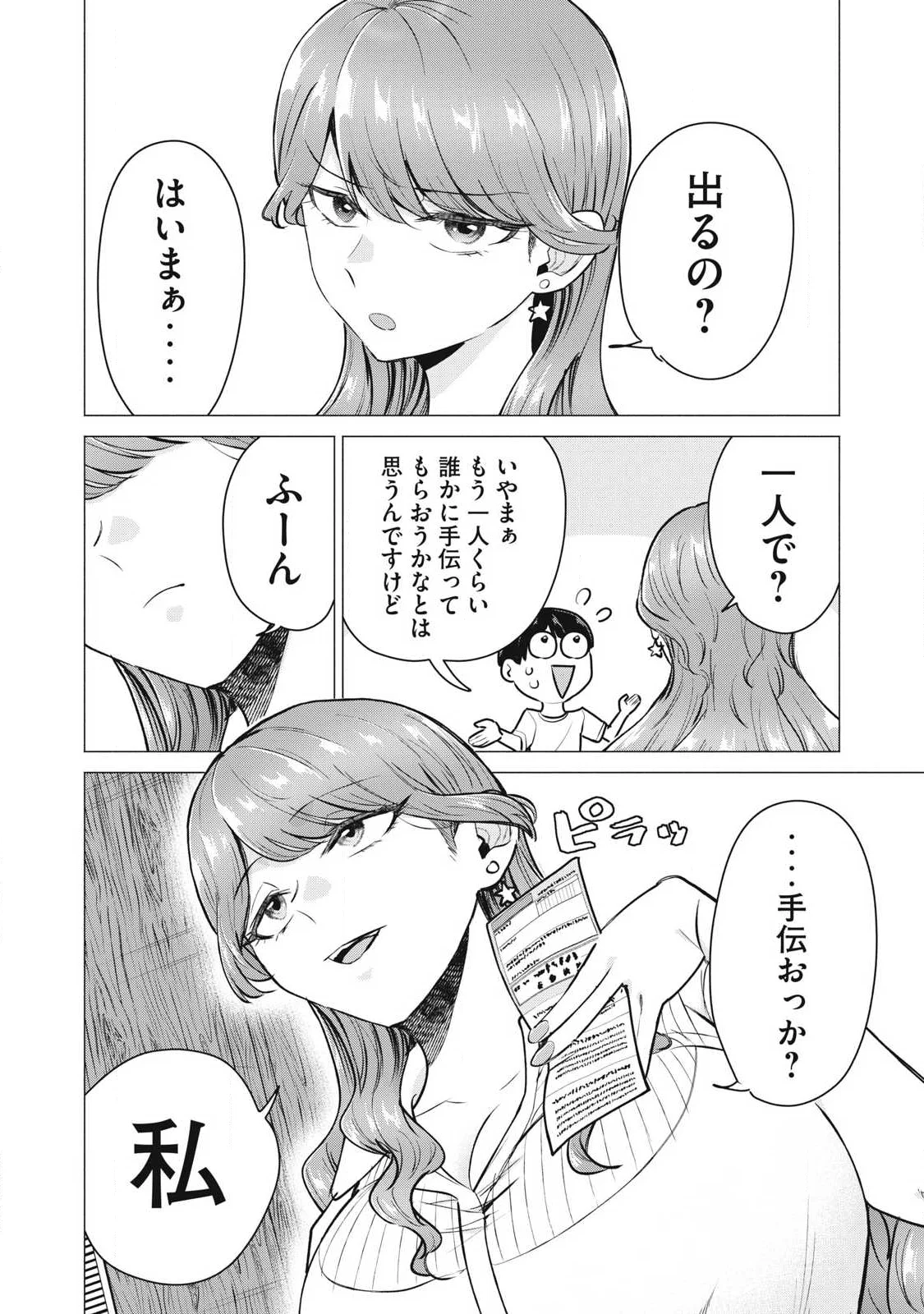Delivery Health Yondara Moto Doukyuusei ga Kita Chapter 7 12ページ