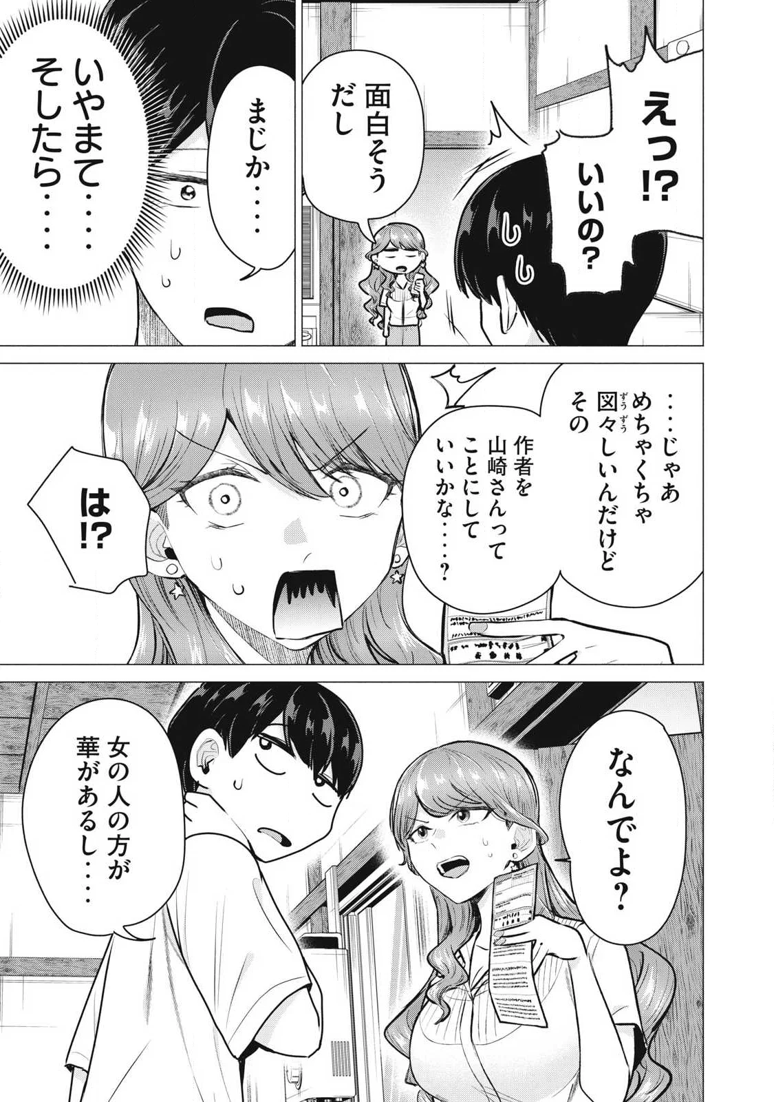 Delivery Health Yondara Moto Doukyuusei ga Kita Chapter 7 13ページ