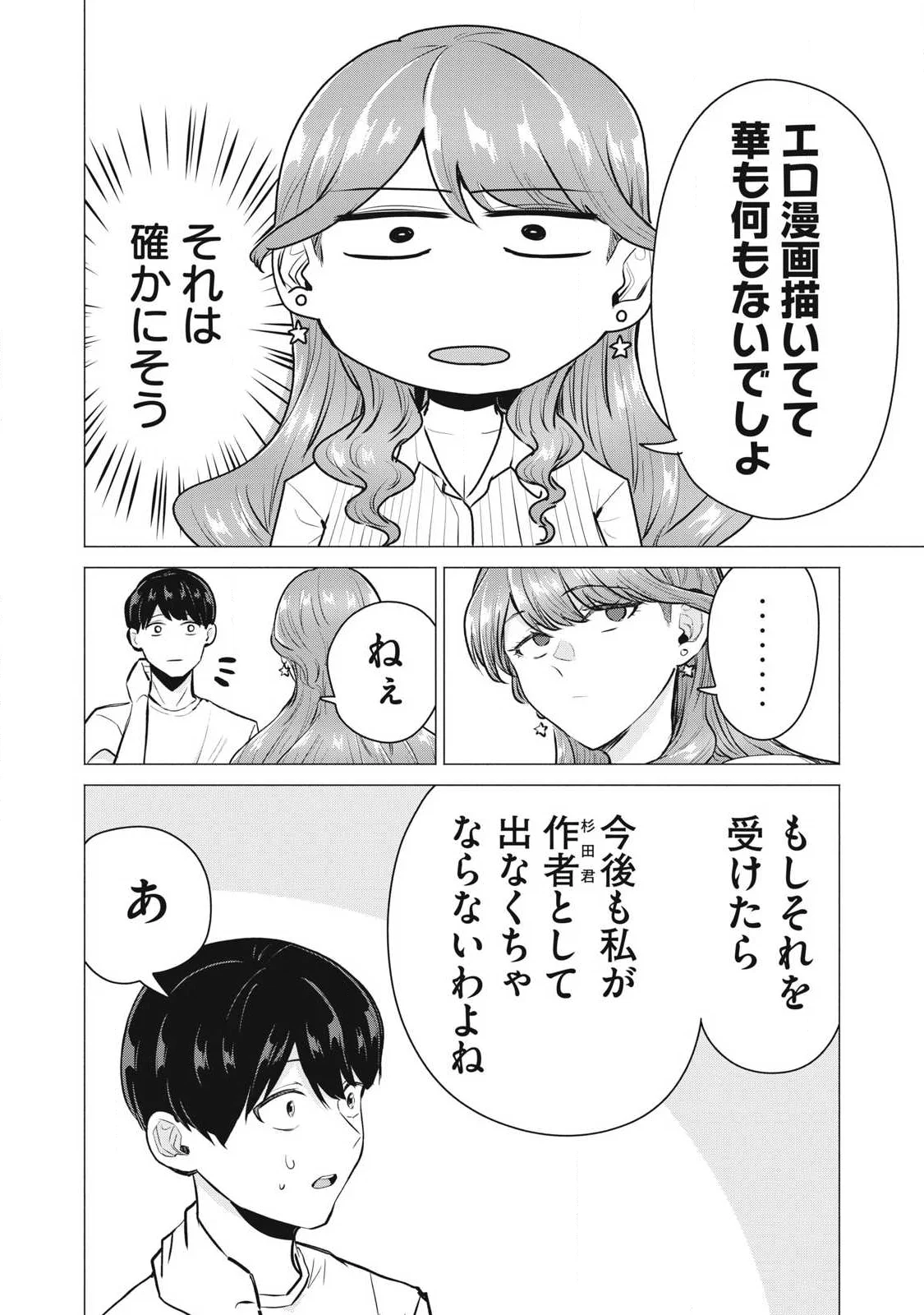 Delivery Health Yondara Moto Doukyuusei ga Kita Chapter 7 14ページ