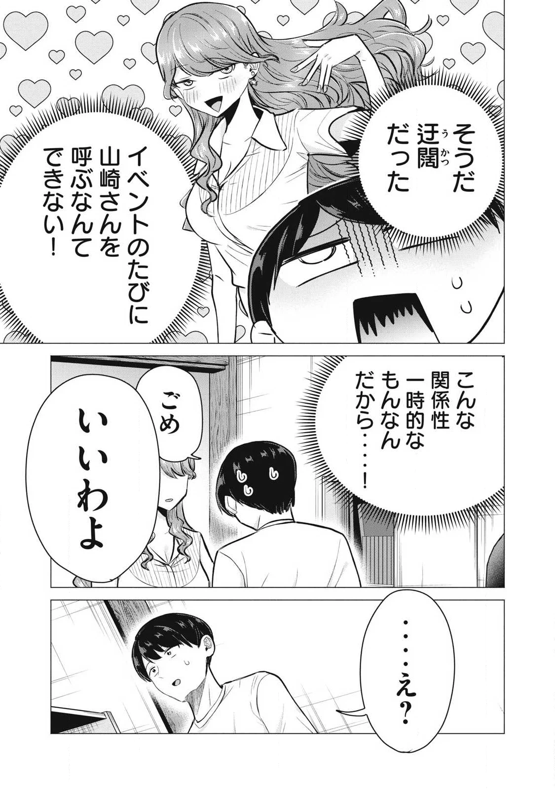 Delivery Health Yondara Moto Doukyuusei ga Kita Chapter 7 15ページ