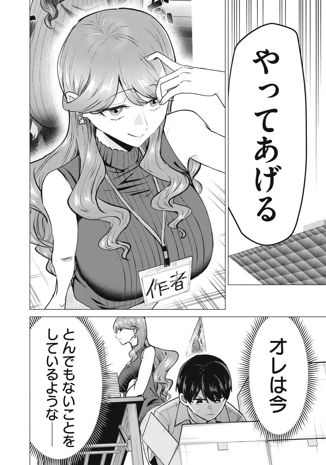 Delivery Health Yondara Moto Doukyuusei ga Kita Chapter 7 16ページ