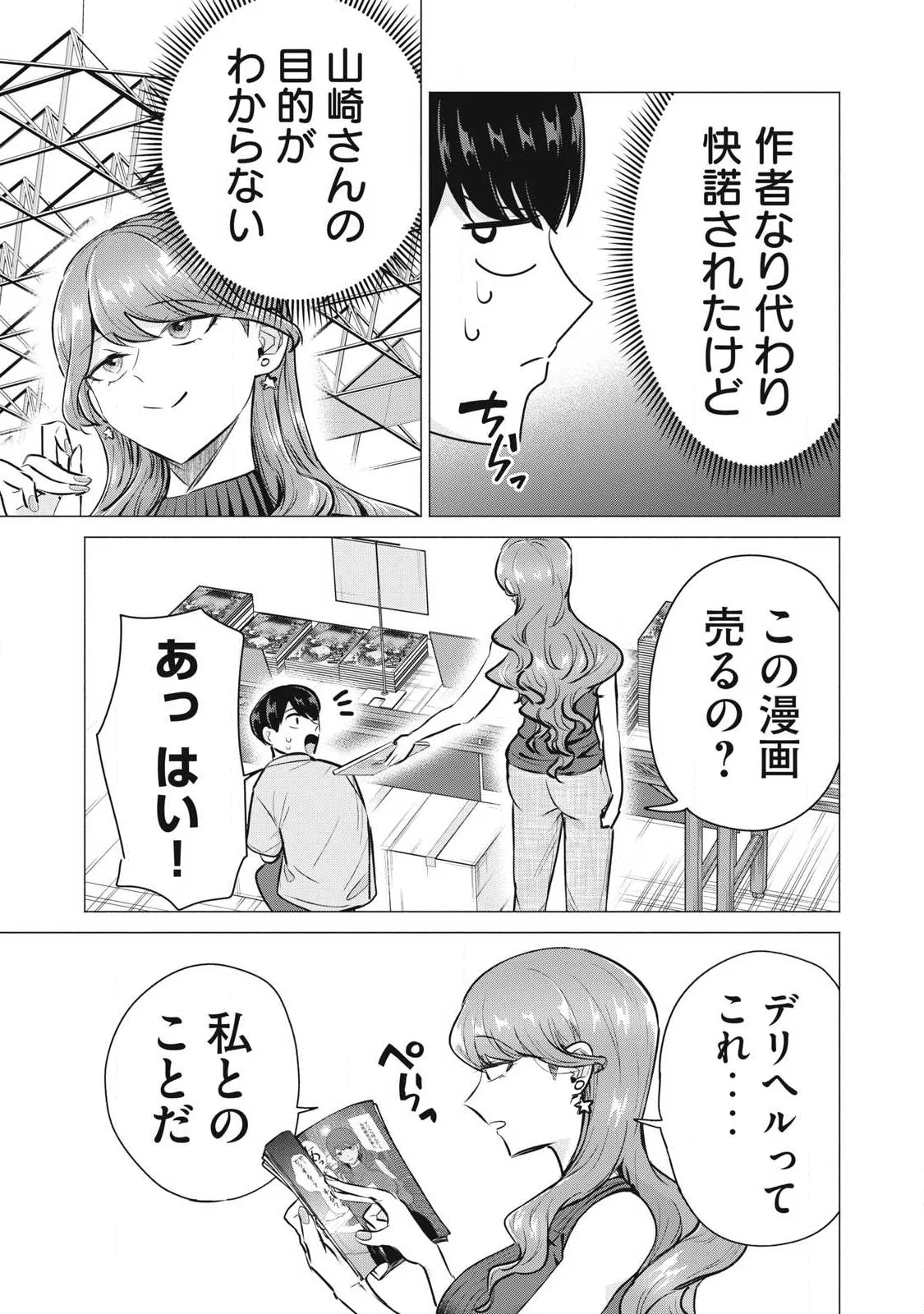 Delivery Health Yondara Moto Doukyuusei ga Kita Chapter 7 17ページ