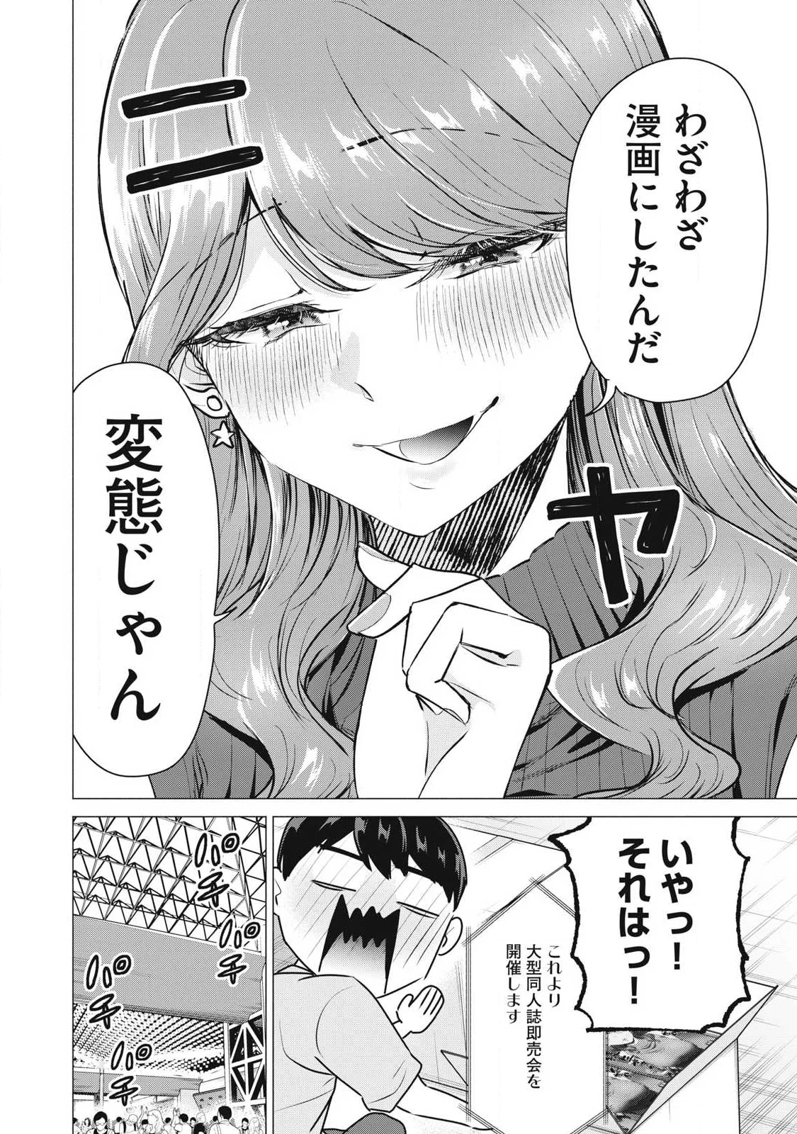 Delivery Health Yondara Moto Doukyuusei ga Kita Chapter 7 18ページ