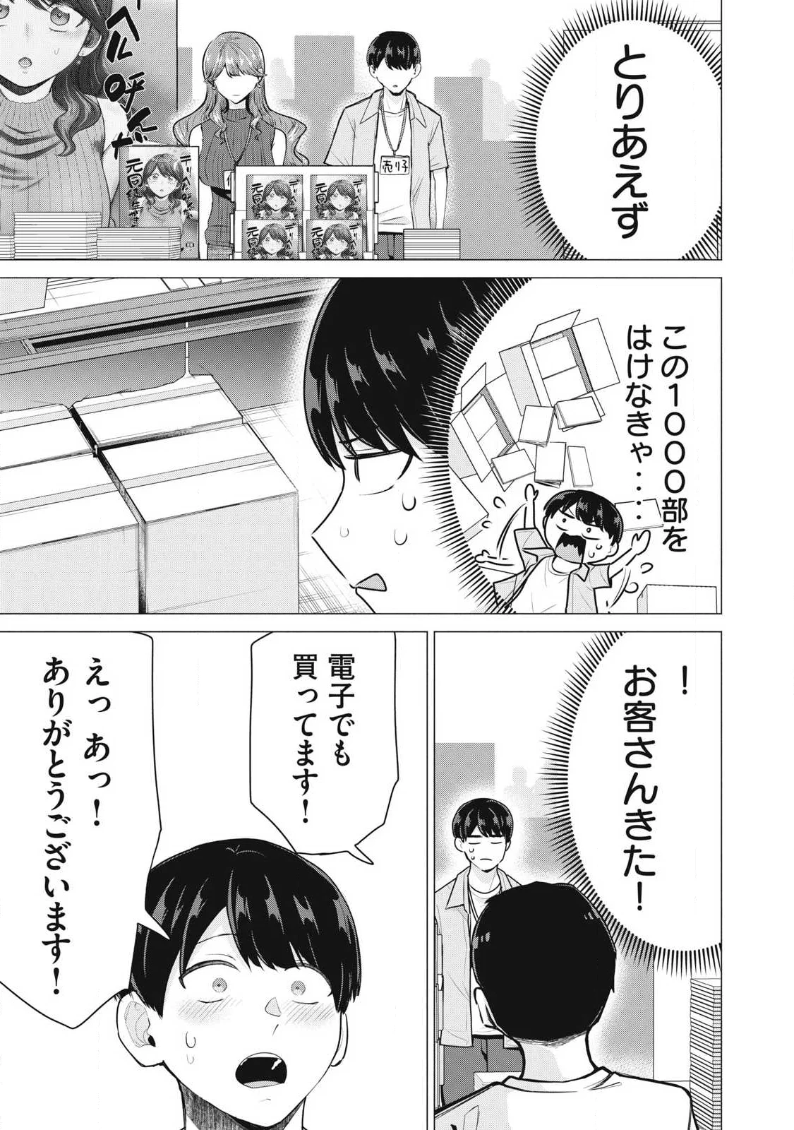 Delivery Health Yondara Moto Doukyuusei ga Kita Chapter 7 19ページ