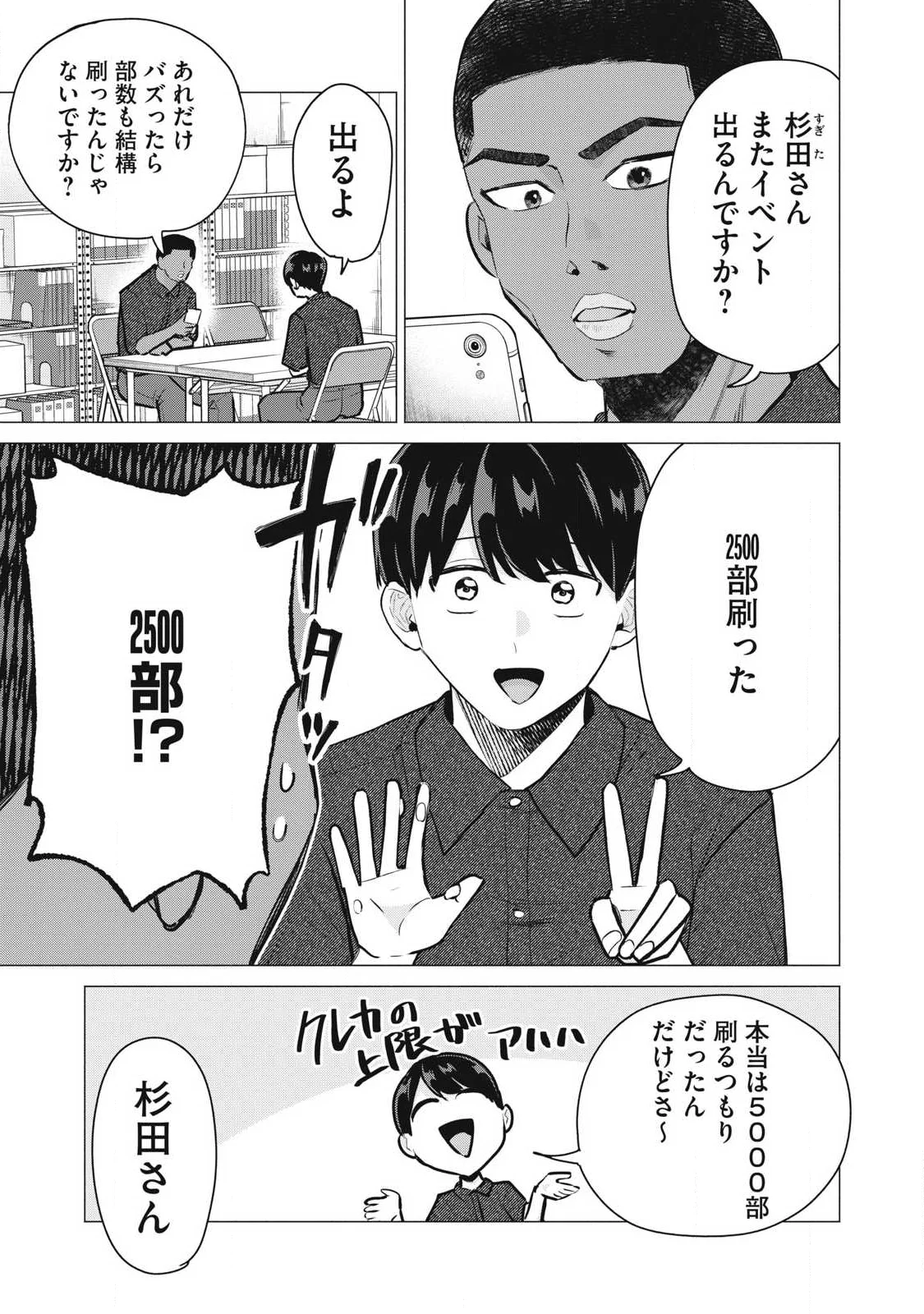 Delivery Health Yondara Moto Doukyuusei ga Kita Chapter 7 3ページ