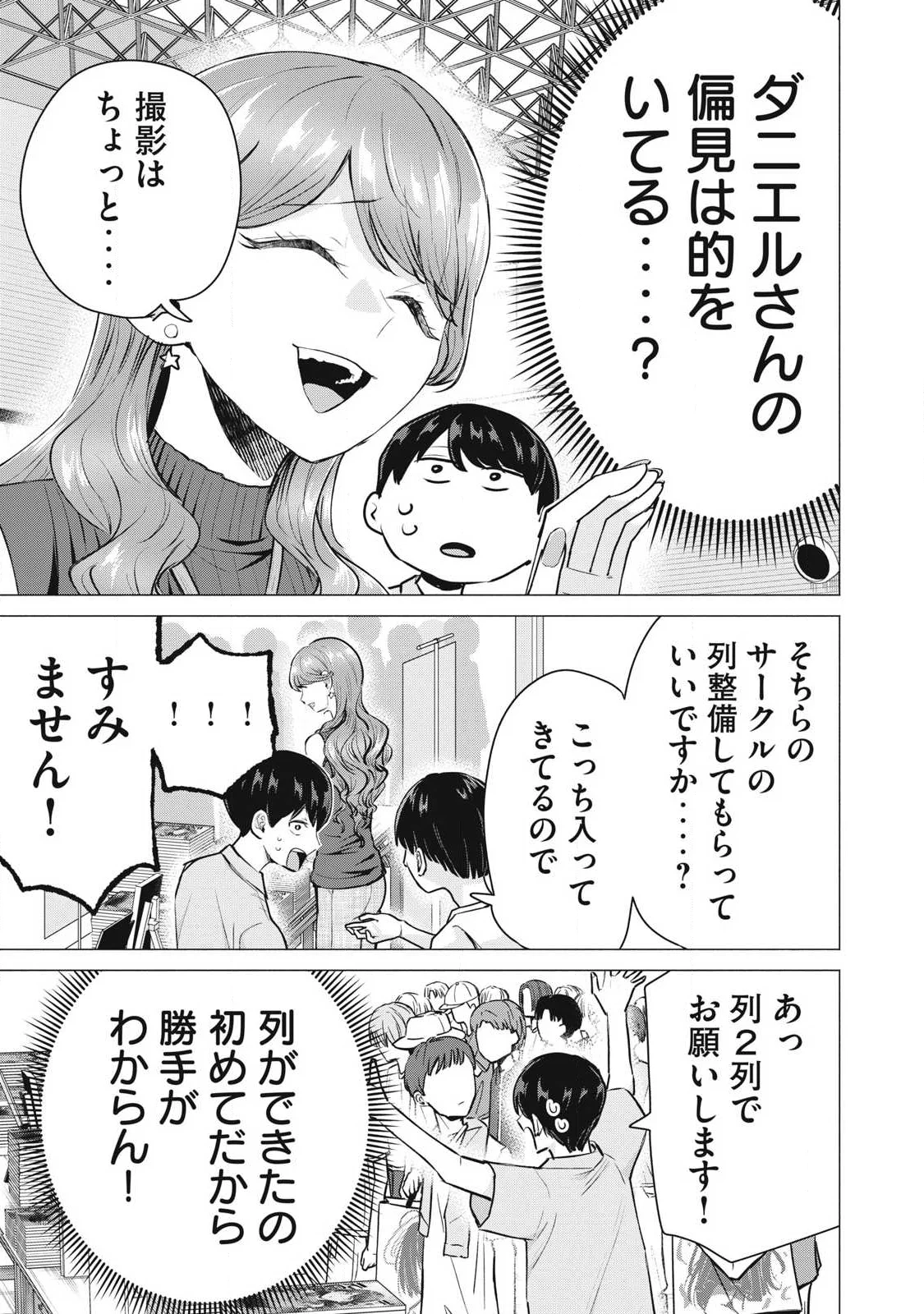 Delivery Health Yondara Moto Doukyuusei ga Kita Chapter 7 21ページ
