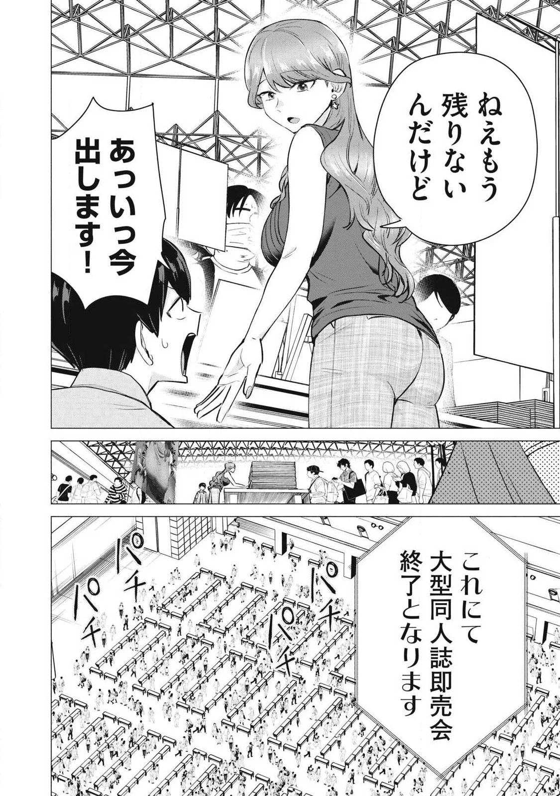 Delivery Health Yondara Moto Doukyuusei ga Kita Chapter 7 22ページ