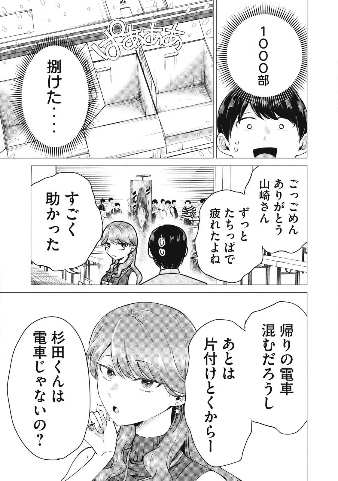 Delivery Health Yondara Moto Doukyuusei ga Kita Chapter 7 23ページ