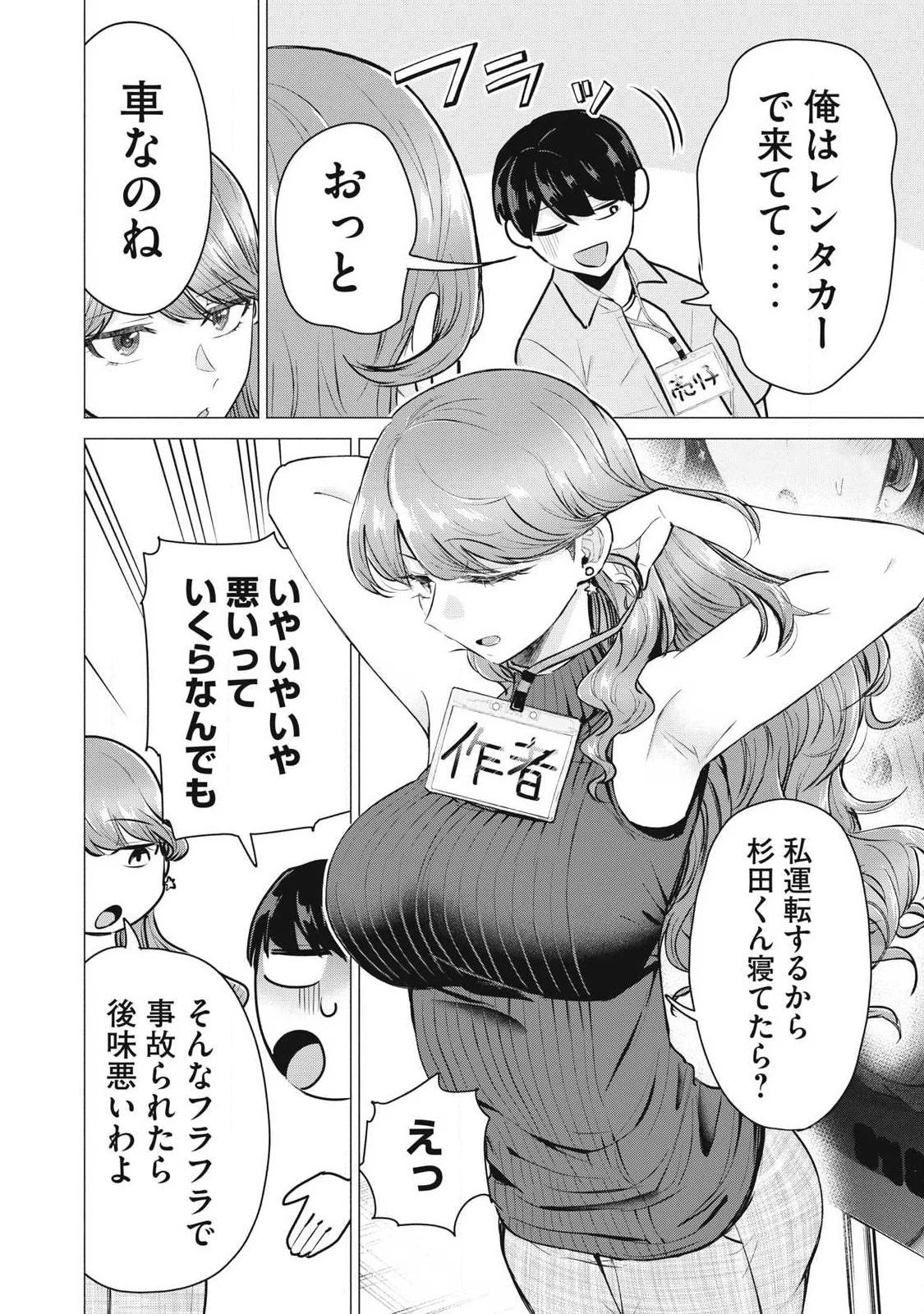 Delivery Health Yondara Moto Doukyuusei ga Kita Chapter 7 24ページ