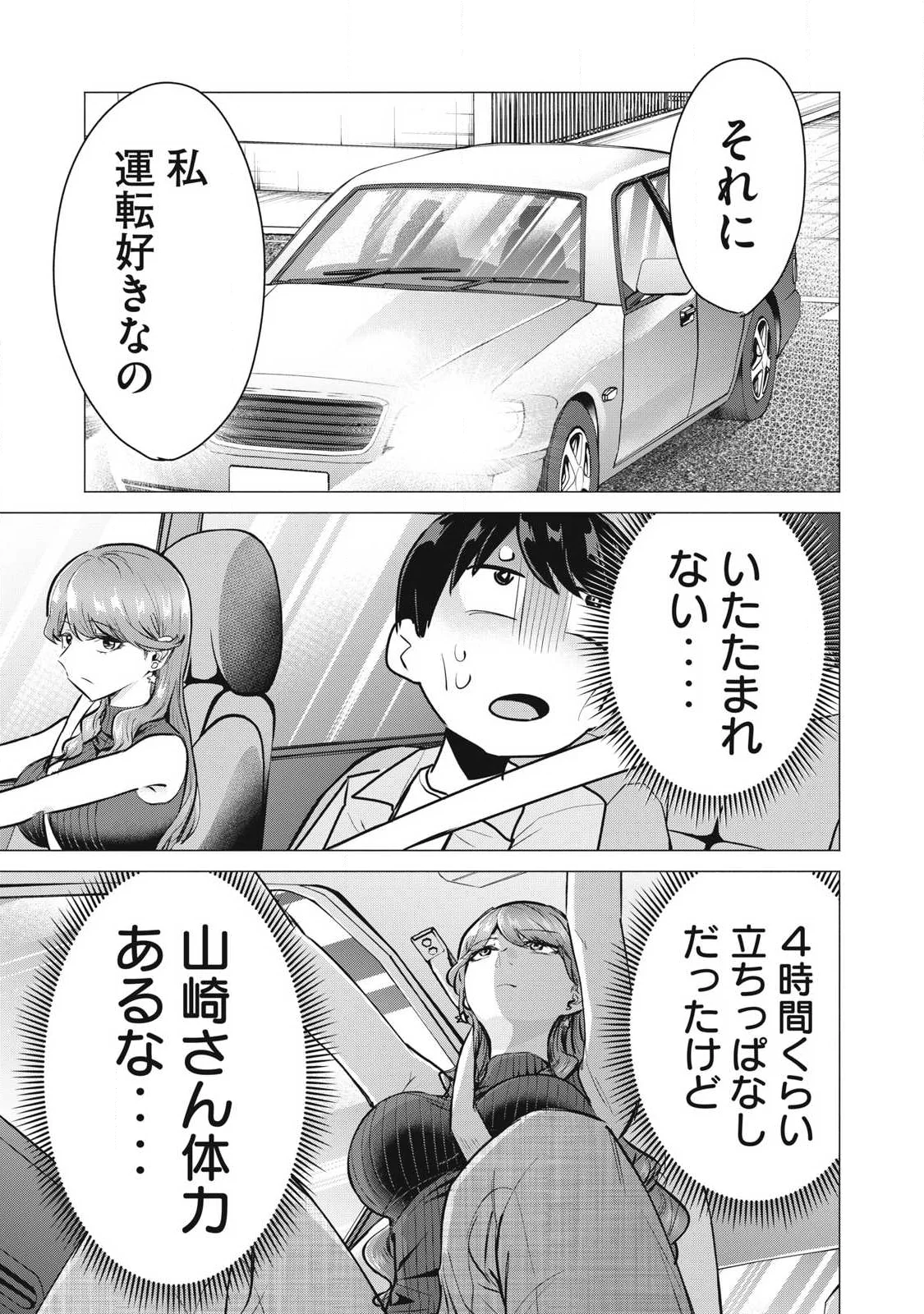 Delivery Health Yondara Moto Doukyuusei ga Kita Chapter 7 25ページ