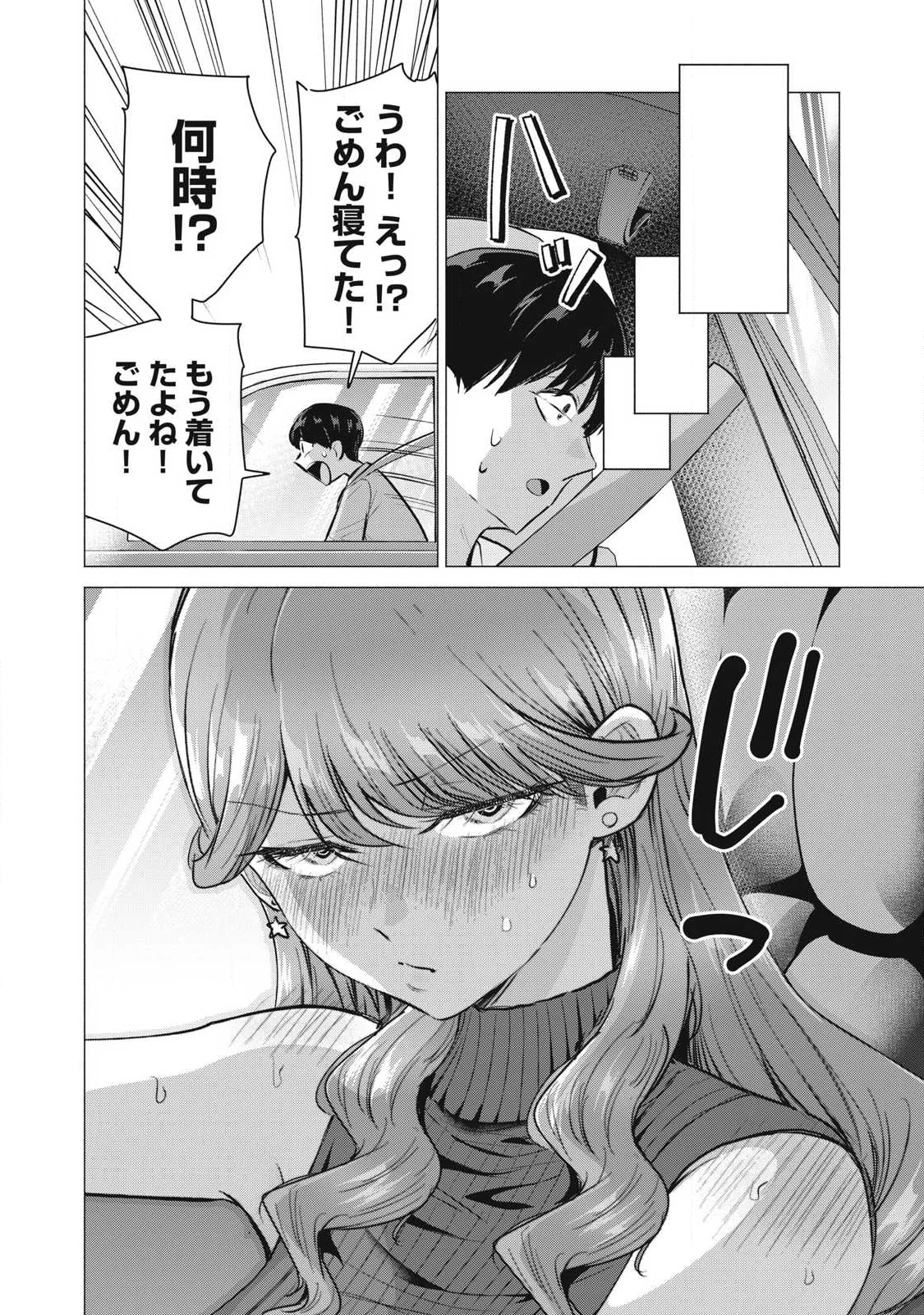 Delivery Health Yondara Moto Doukyuusei ga Kita Chapter 7 28ページ