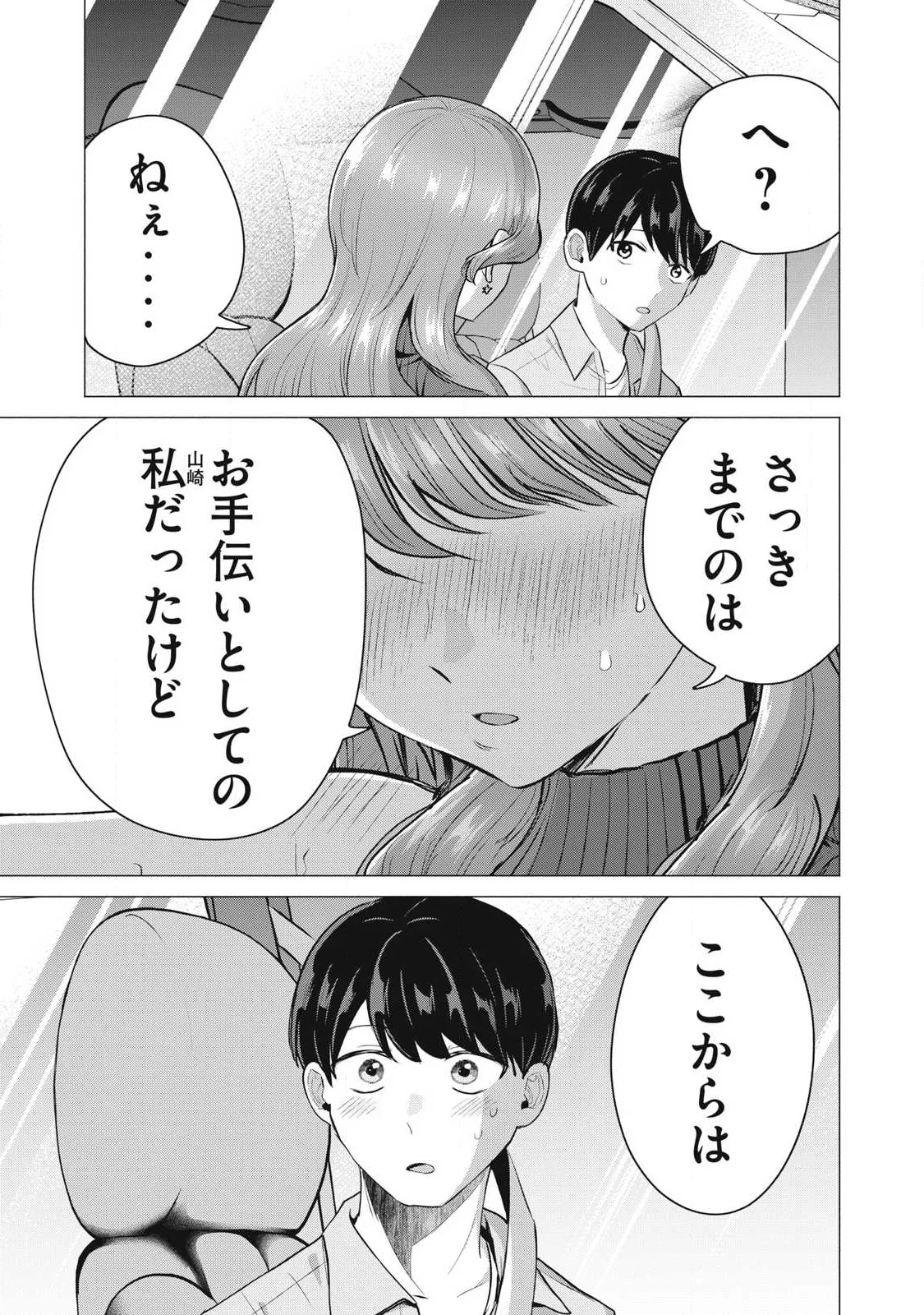 Delivery Health Yondara Moto Doukyuusei ga Kita Chapter 7 29ページ