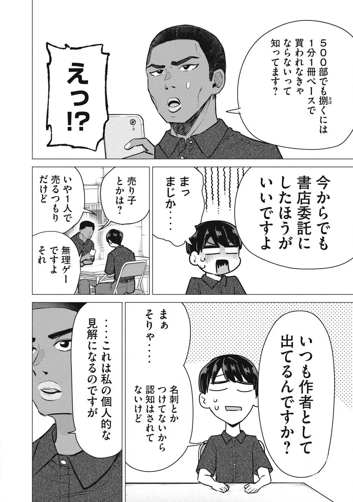 Delivery Health Yondara Moto Doukyuusei ga Kita Chapter 7 4ページ