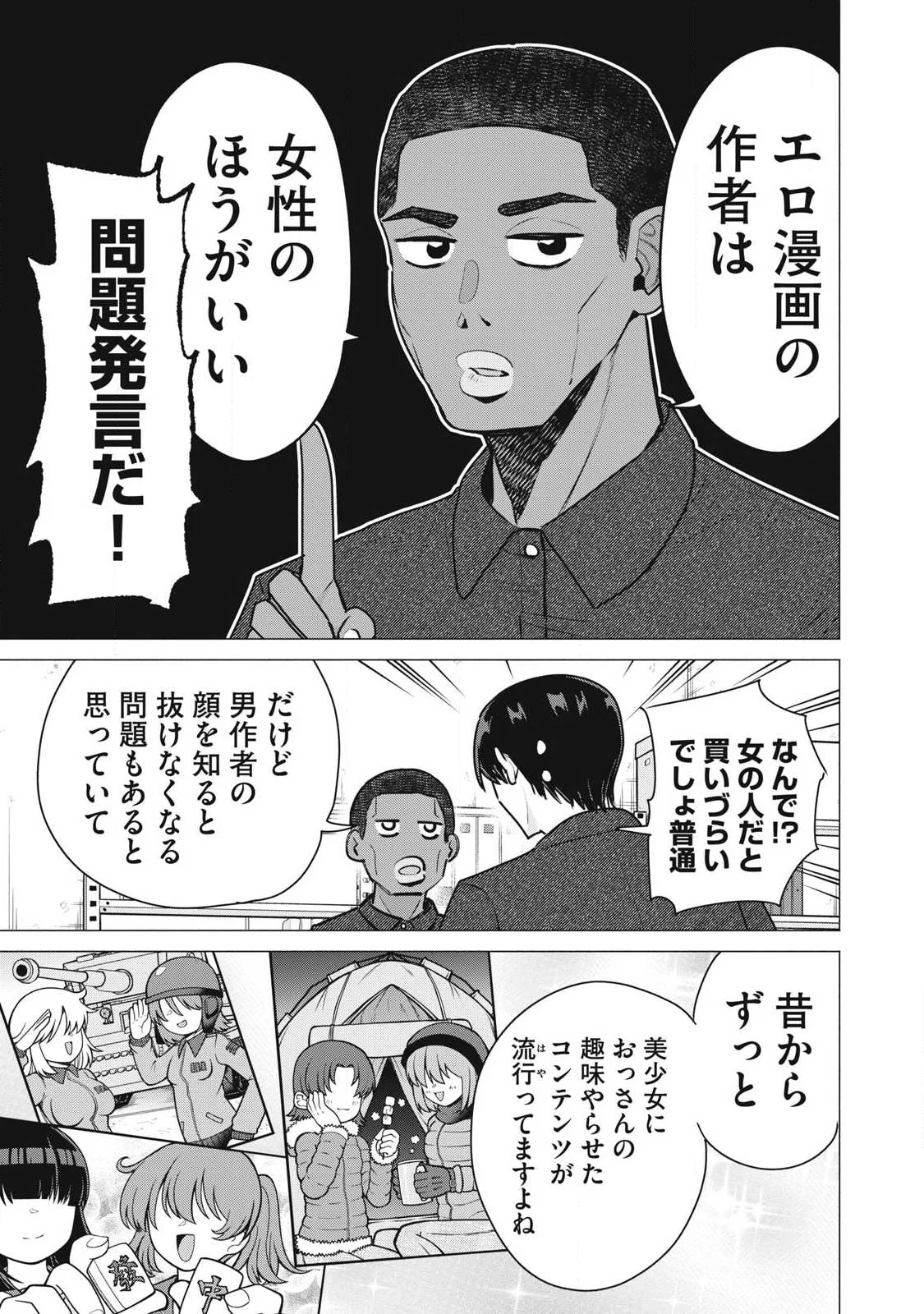 Delivery Health Yondara Moto Doukyuusei ga Kita Chapter 7 5ページ