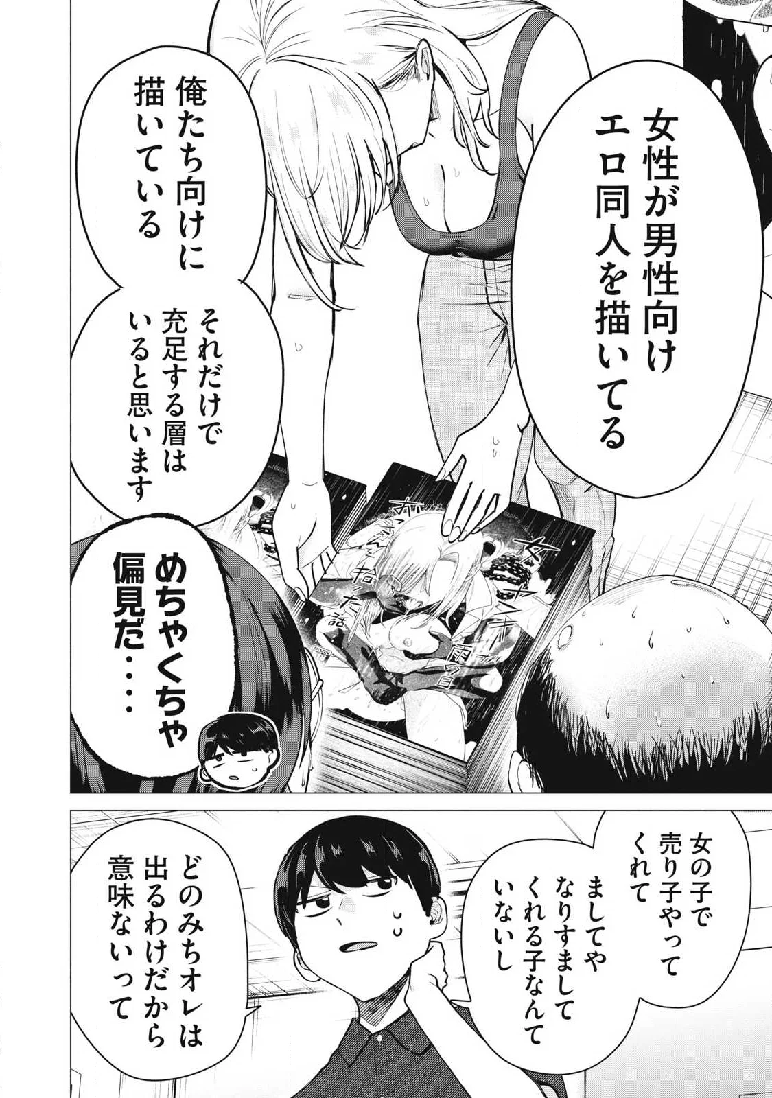 Delivery Health Yondara Moto Doukyuusei ga Kita Chapter 7 6ページ
